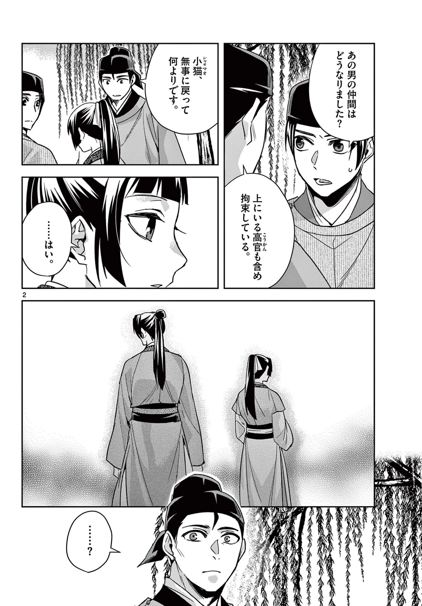 薬屋のひとりごと～猫猫の後宮謎解き手帳～ The Apothecarys Monologue (KURATA Minoji) 第53.1話 - 2