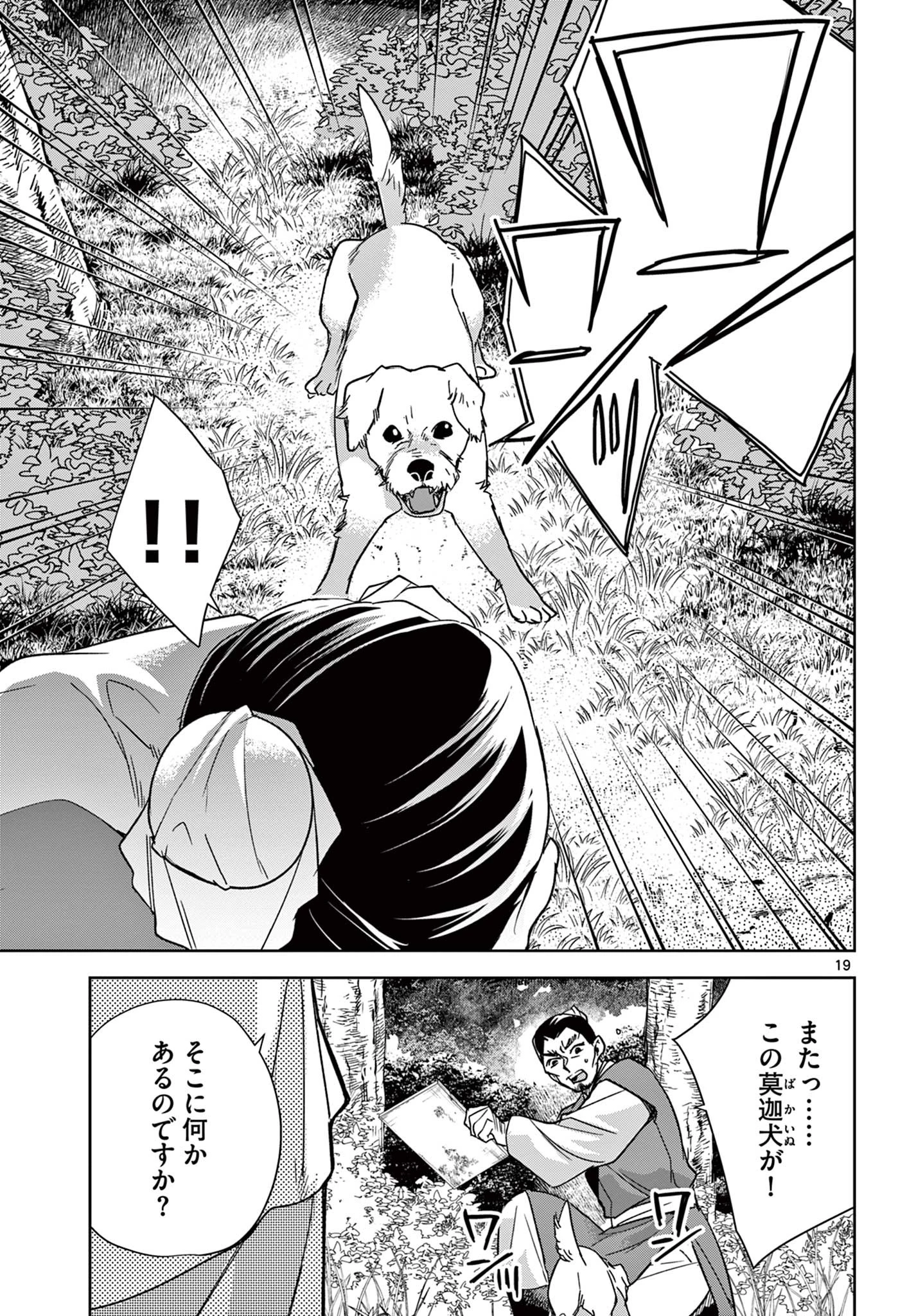 薬屋のひとりごと～猫猫の後宮謎解き手帳～ The Apothecarys Monologue (KURATA Minoji) 第52.2話 - 2