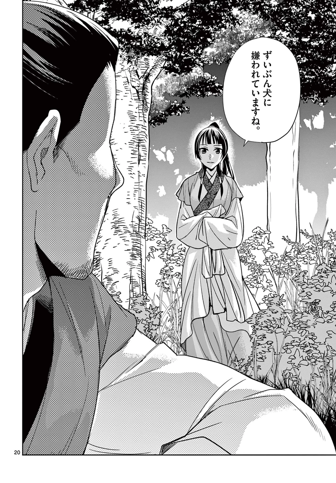 薬屋のひとりごと～猫猫の後宮謎解き手帳～ The Apothecarys Monologue (KURATA Minoji) 第52.2話 - 3