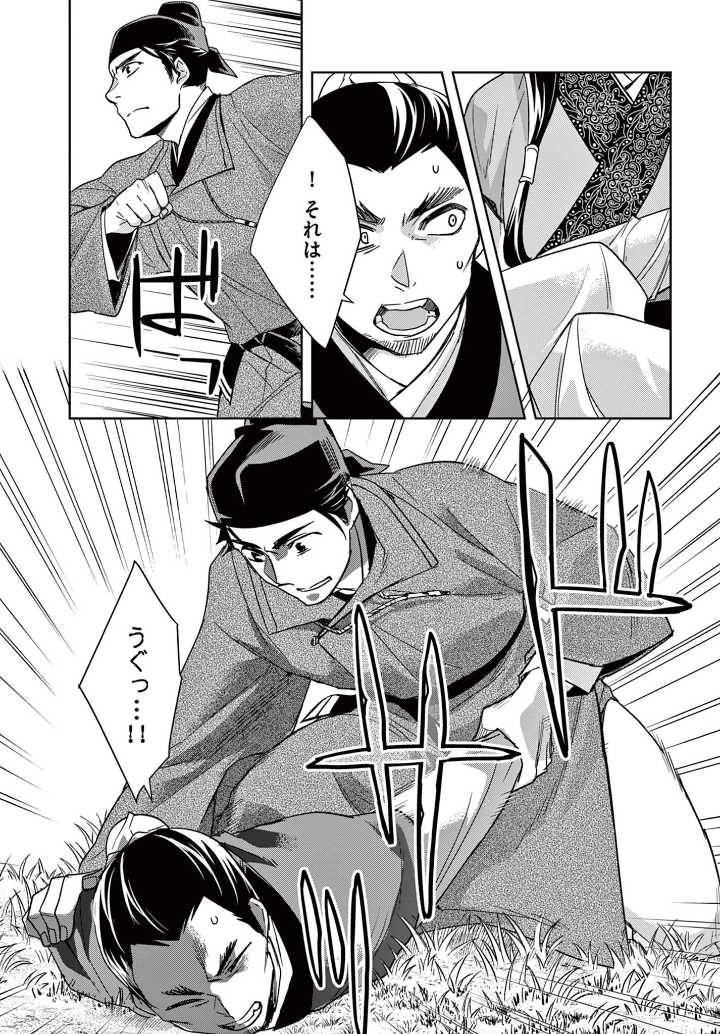薬屋のひとりごと～猫猫の後宮謎解き手帳～ The Apothecarys Monologue (KURATA Minoji) 第52.2話 - 4