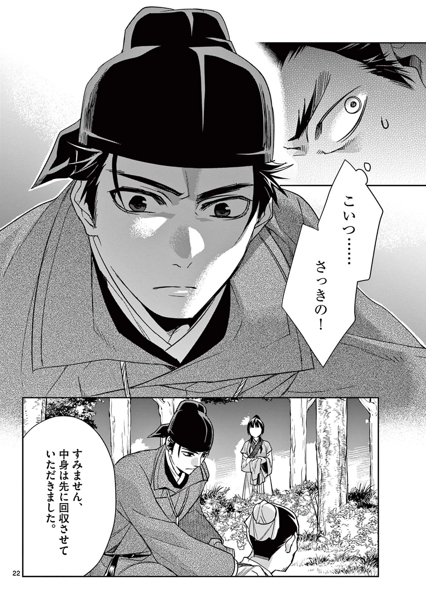 薬屋のひとりごと～猫猫の後宮謎解き手帳～ The Apothecarys Monologue (KURATA Minoji) 第52.2話 - 5
