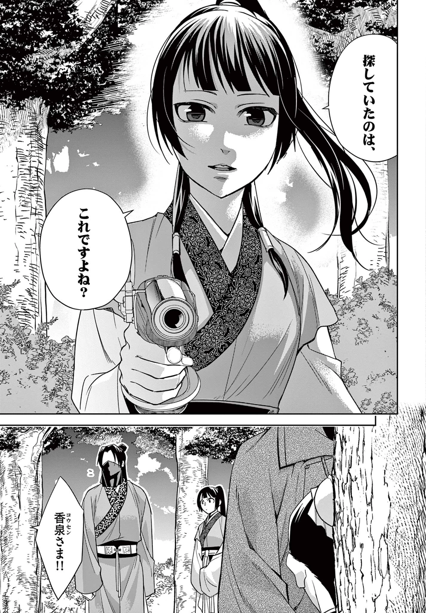 薬屋のひとりごと～猫猫の後宮謎解き手帳～ The Apothecarys Monologue (KURATA Minoji) 第52.2話 - 6