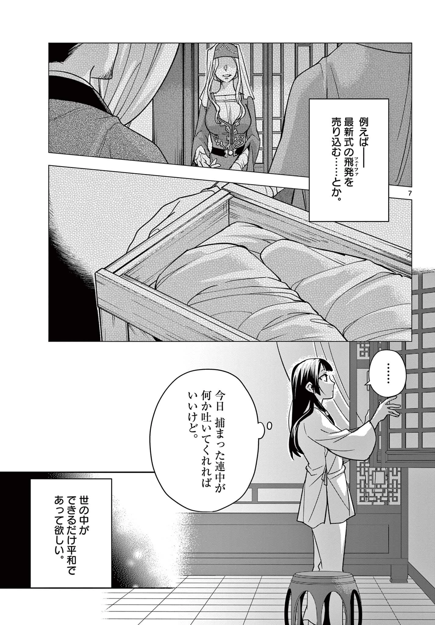 薬屋のひとりごと～猫猫の後宮謎解き手帳～ The Apothecarys Monologue (KURATA Minoji) 第53.1話 - 7