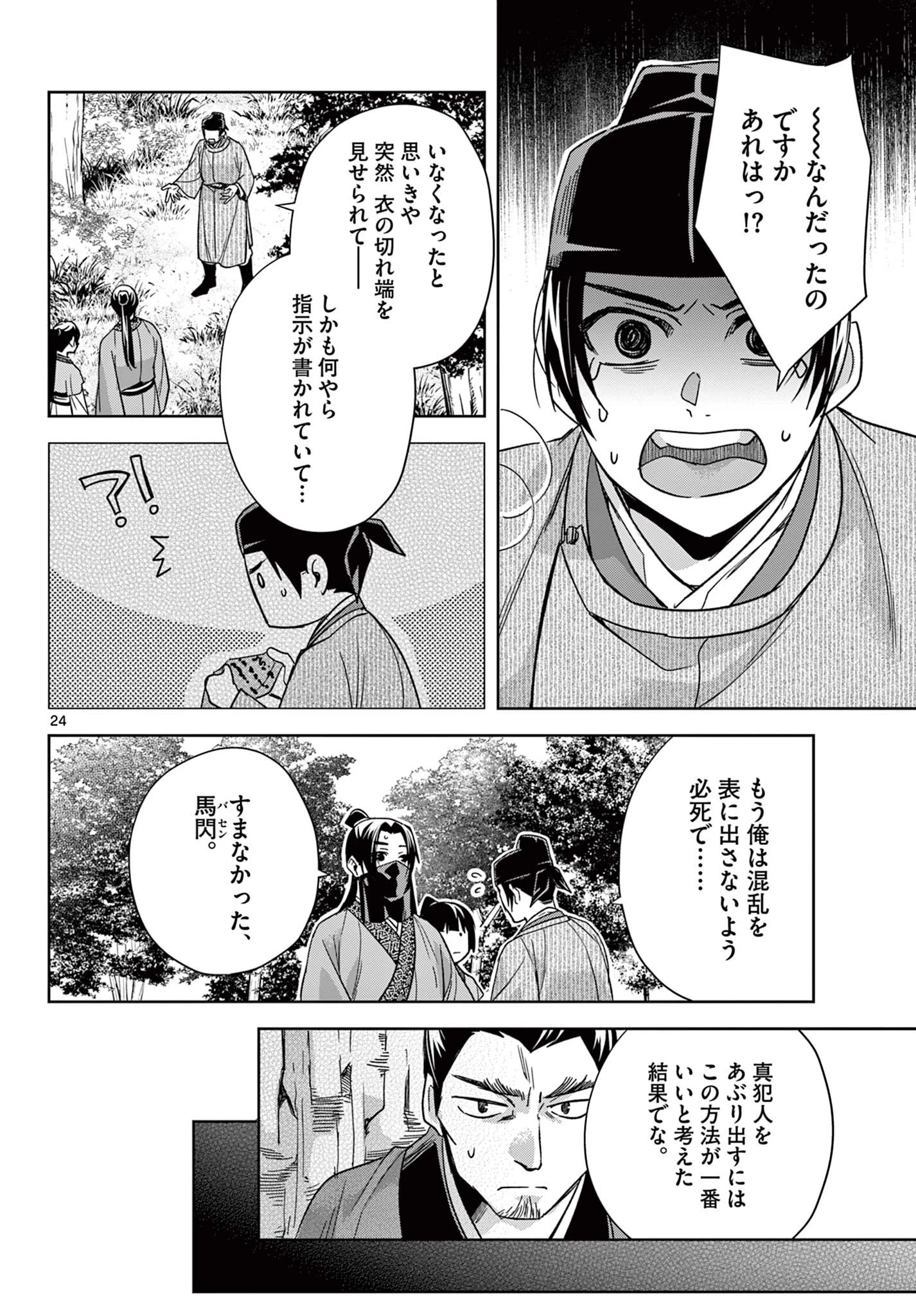 薬屋のひとりごと～猫猫の後宮謎解き手帳～ The Apothecarys Monologue (KURATA Minoji) 第52.2話 - 7