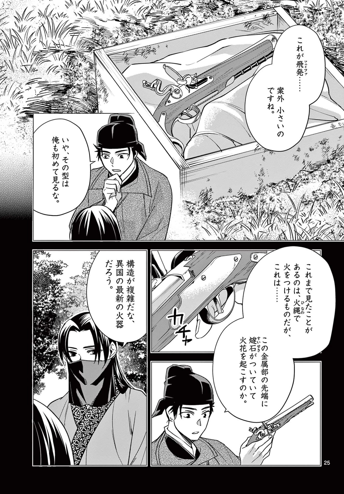 薬屋のひとりごと～猫猫の後宮謎解き手帳～ The Apothecarys Monologue (KURATA Minoji) 第52.2話 - 8
