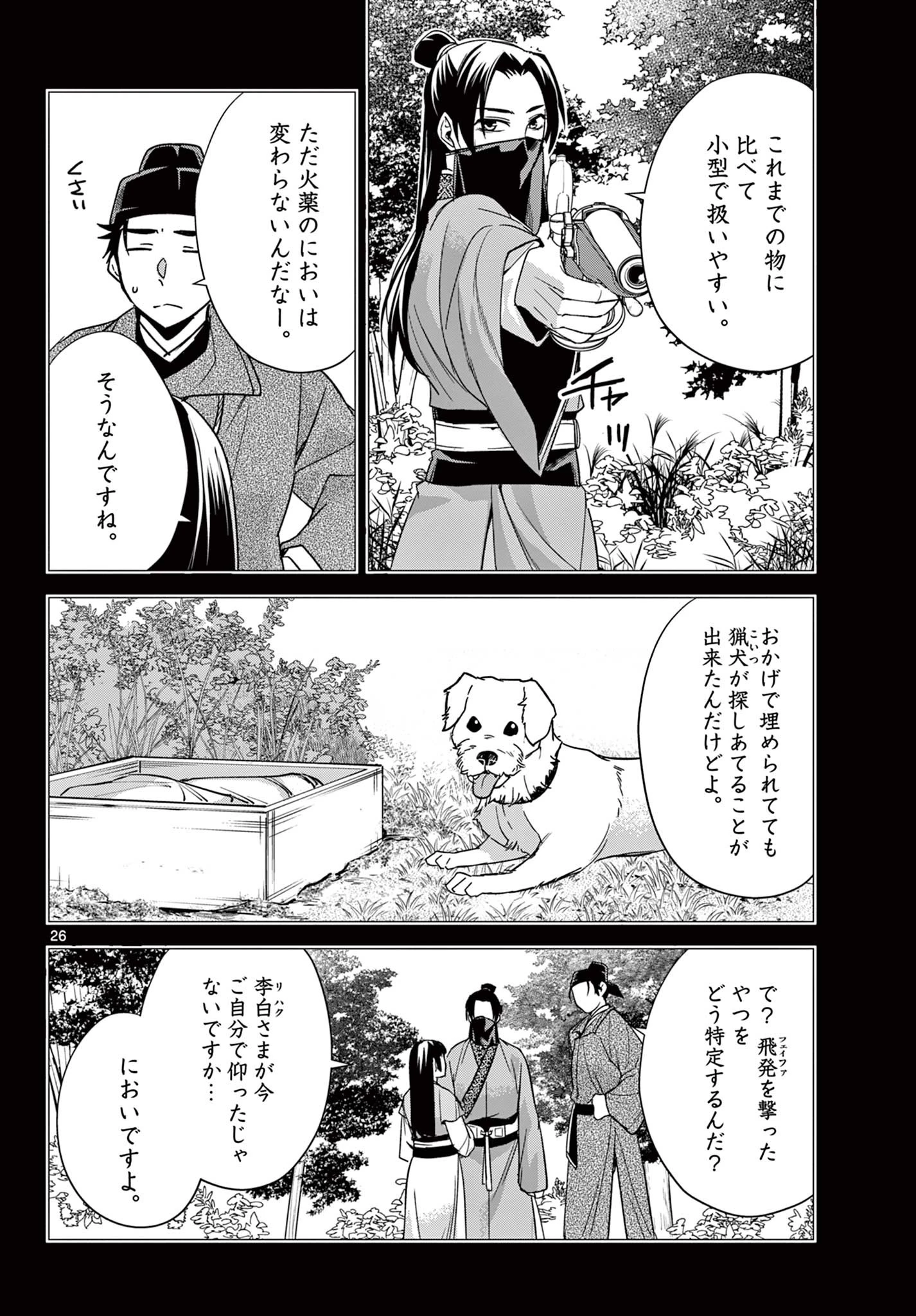 薬屋のひとりごと～猫猫の後宮謎解き手帳～ The Apothecarys Monologue (KURATA Minoji) 第52.2話 - 9