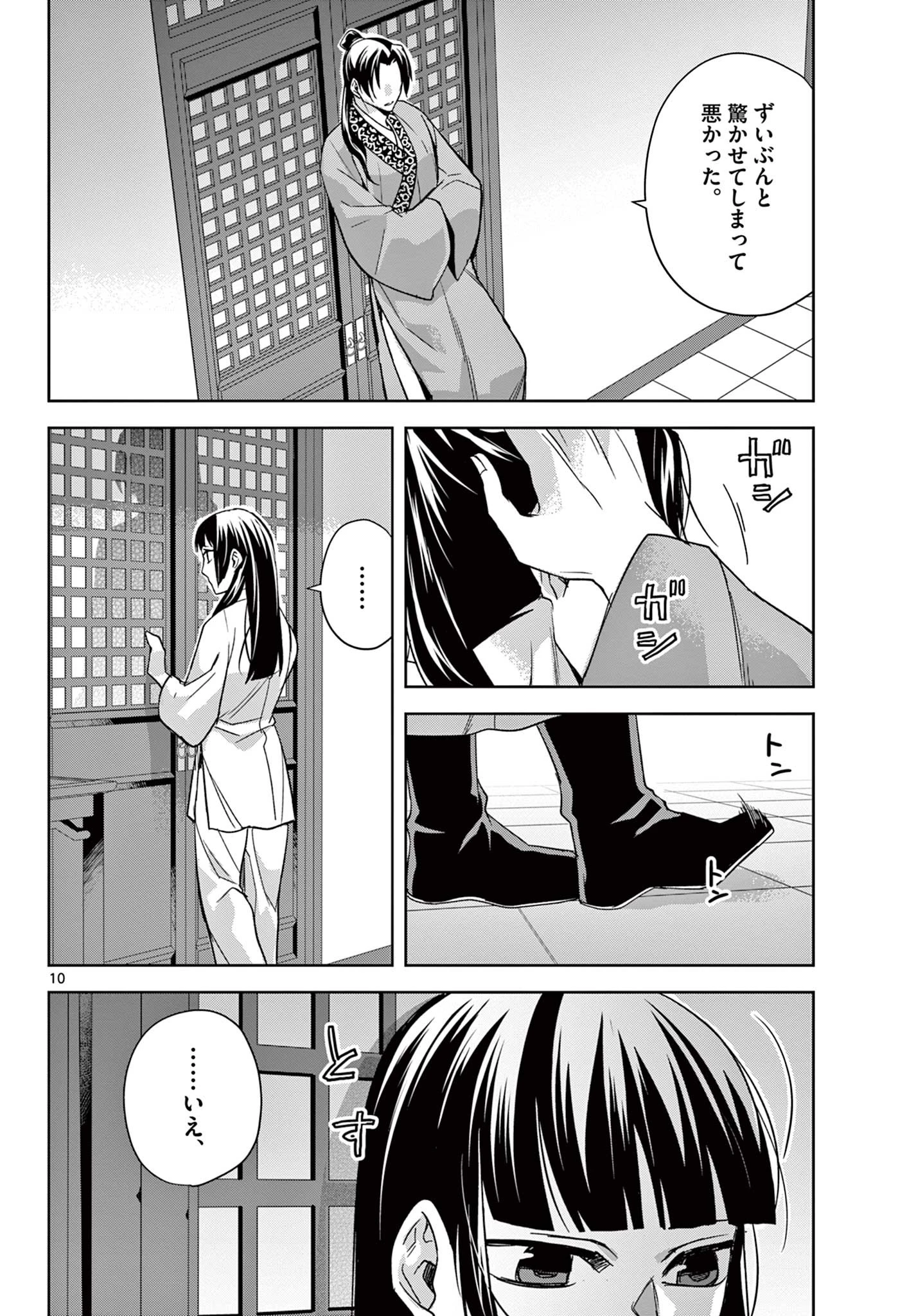 薬屋のひとりごと～猫猫の後宮謎解き手帳～ The Apothecarys Monologue (KURATA Minoji) 第53.1話 - 10