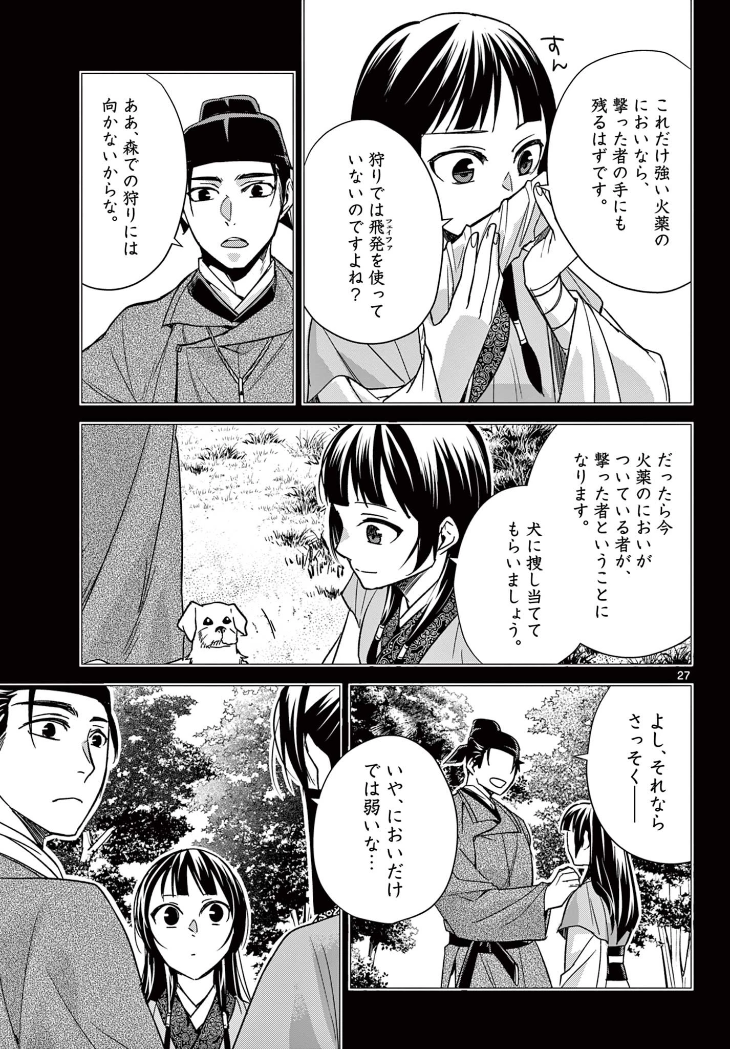 薬屋のひとりごと～猫猫の後宮謎解き手帳～ The Apothecarys Monologue (KURATA Minoji) 第52.2話 - 10