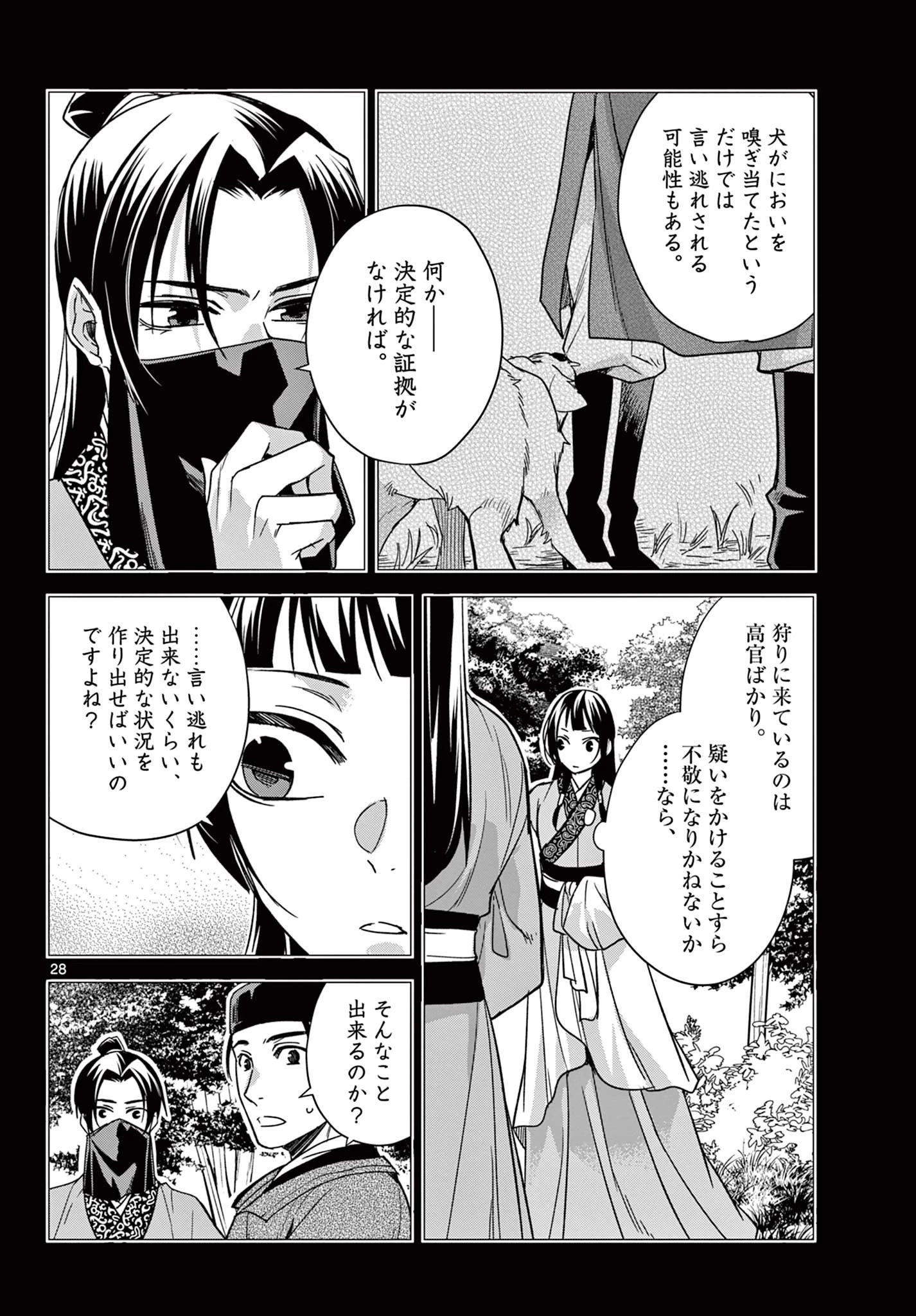 薬屋のひとりごと～猫猫の後宮謎解き手帳～ The Apothecarys Monologue (KURATA Minoji) 第52.2話 - 11