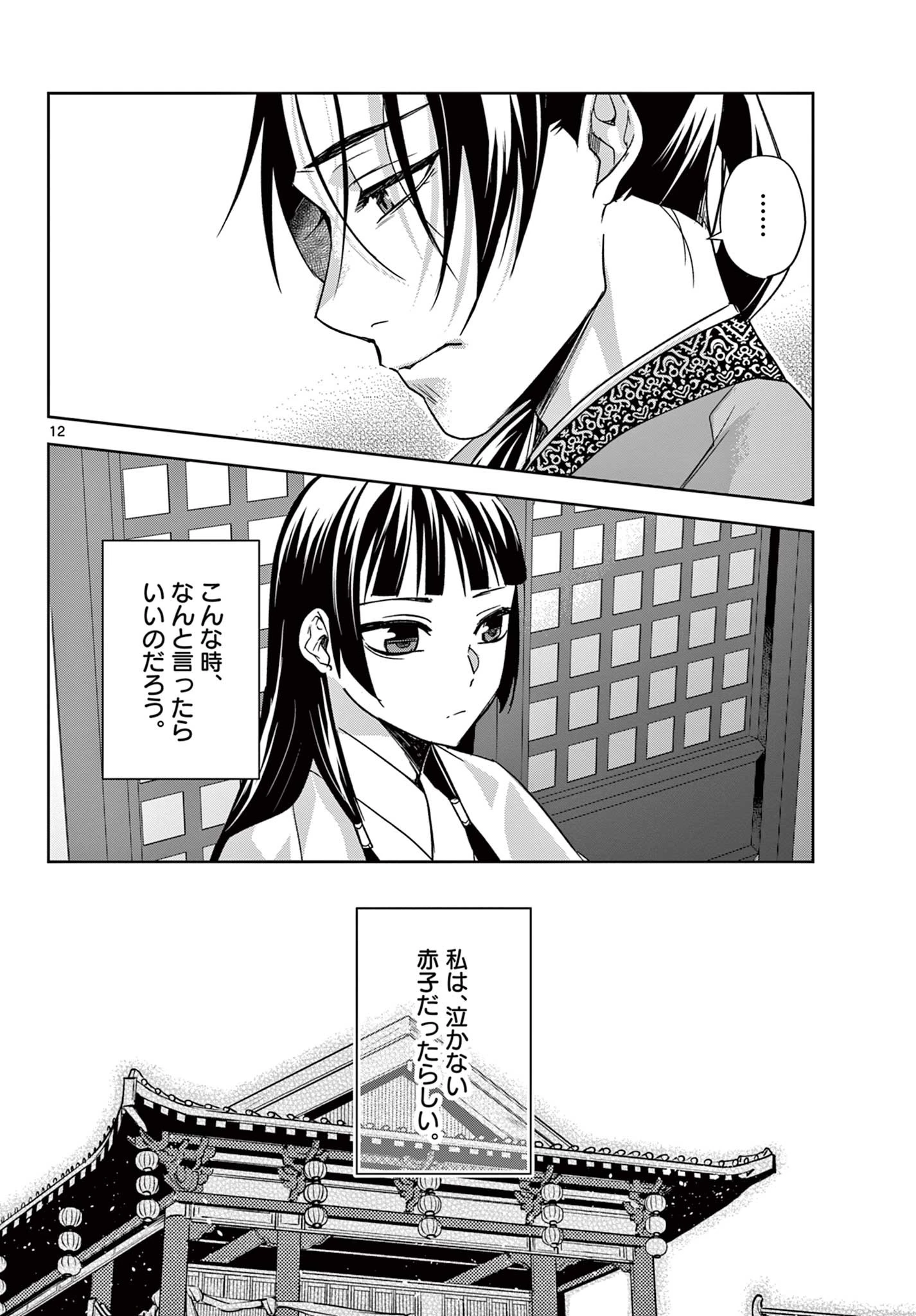 薬屋のひとりごと～猫猫の後宮謎解き手帳～ The Apothecarys Monologue (KURATA Minoji) 第53.1話 - 12
