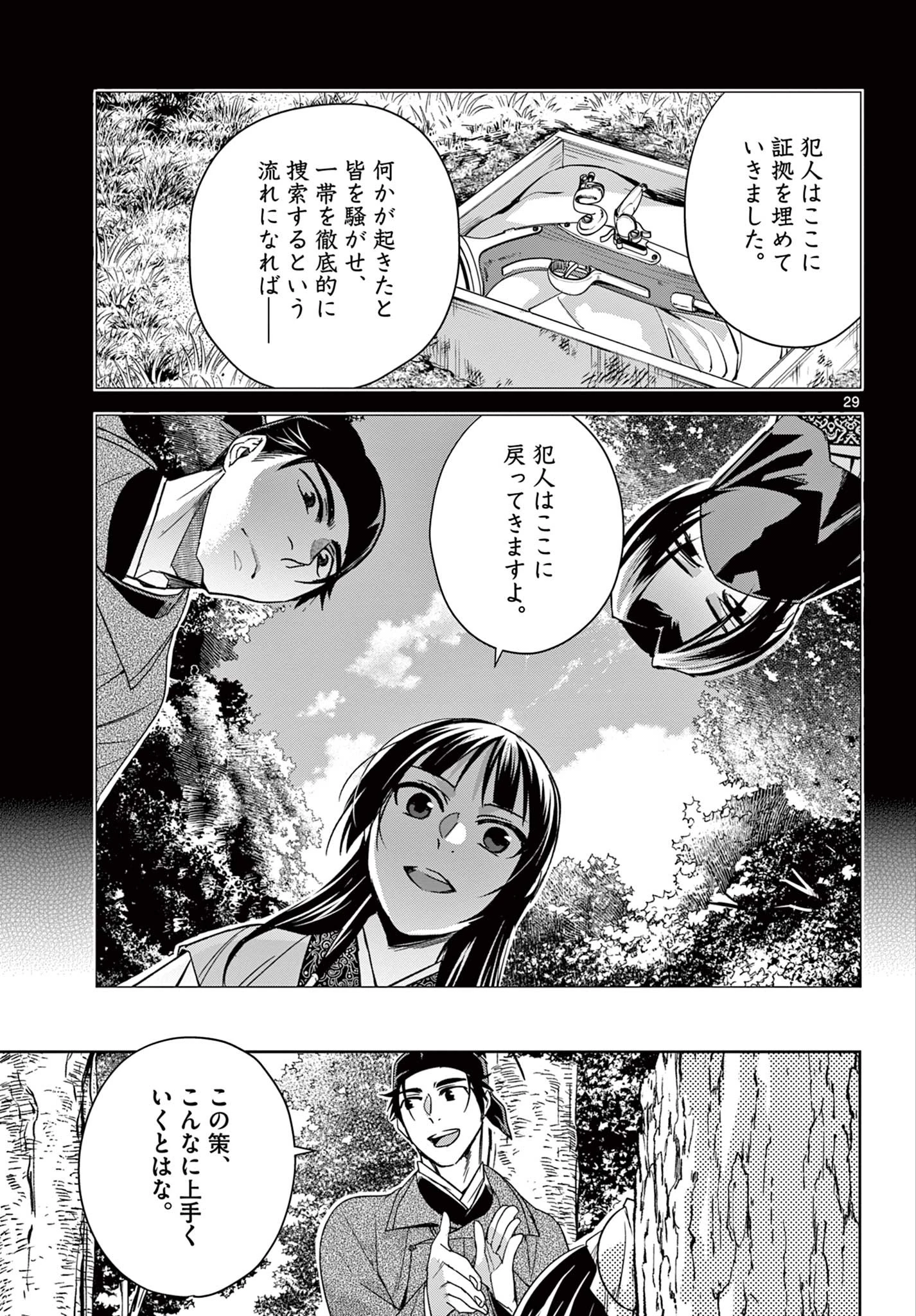 薬屋のひとりごと～猫猫の後宮謎解き手帳～ The Apothecarys Monologue (KURATA Minoji) 第52.2話 - 12