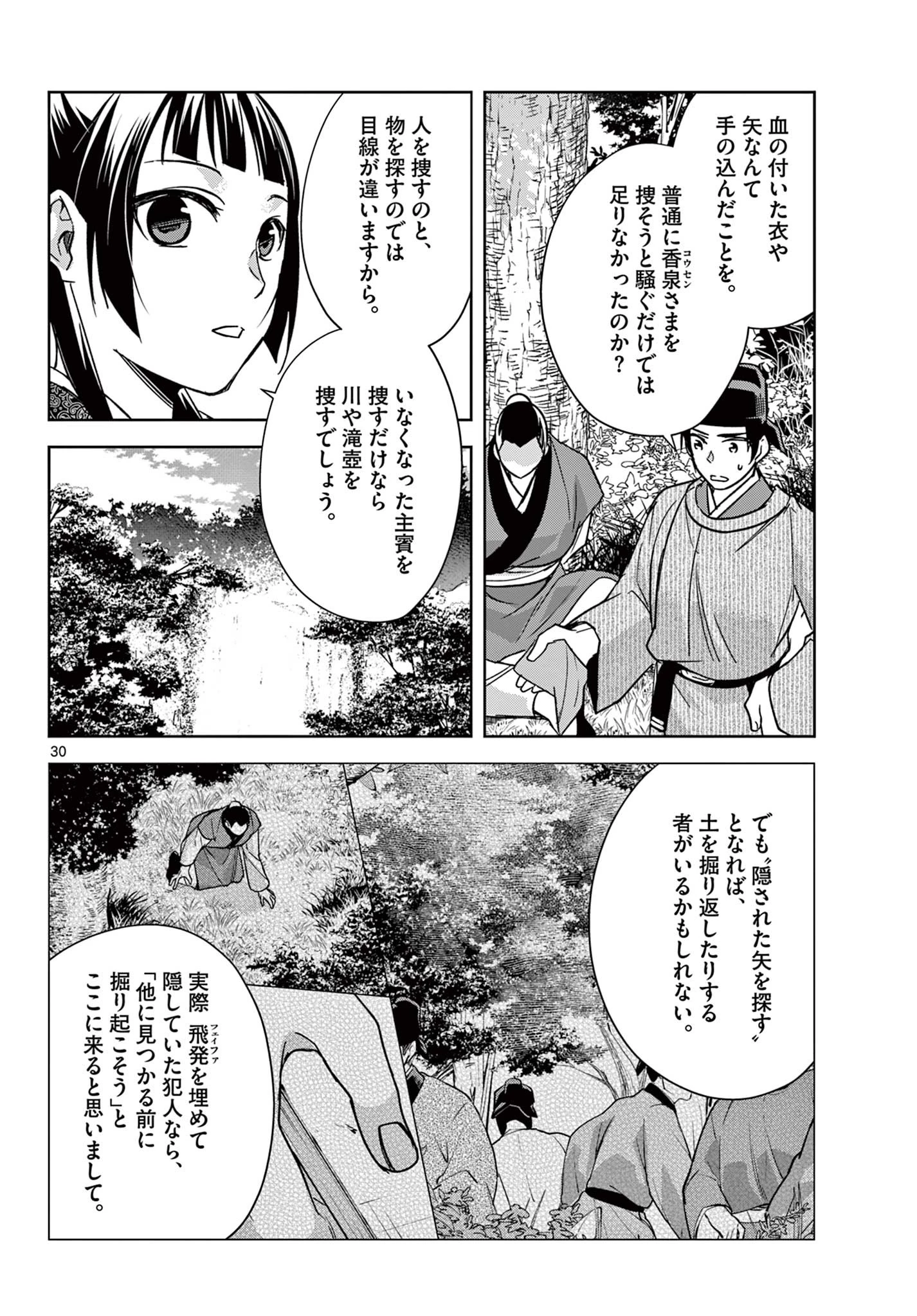 薬屋のひとりごと～猫猫の後宮謎解き手帳～ The Apothecarys Monologue (KURATA Minoji) 第52.2話 - 13