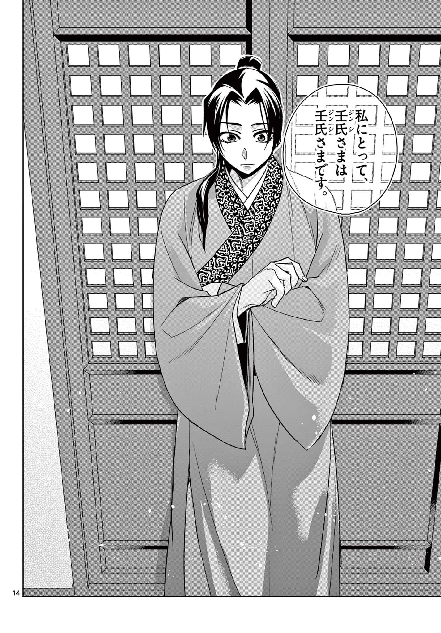 薬屋のひとりごと～猫猫の後宮謎解き手帳～ The Apothecarys Monologue (KURATA Minoji) 第53.1話 - 14