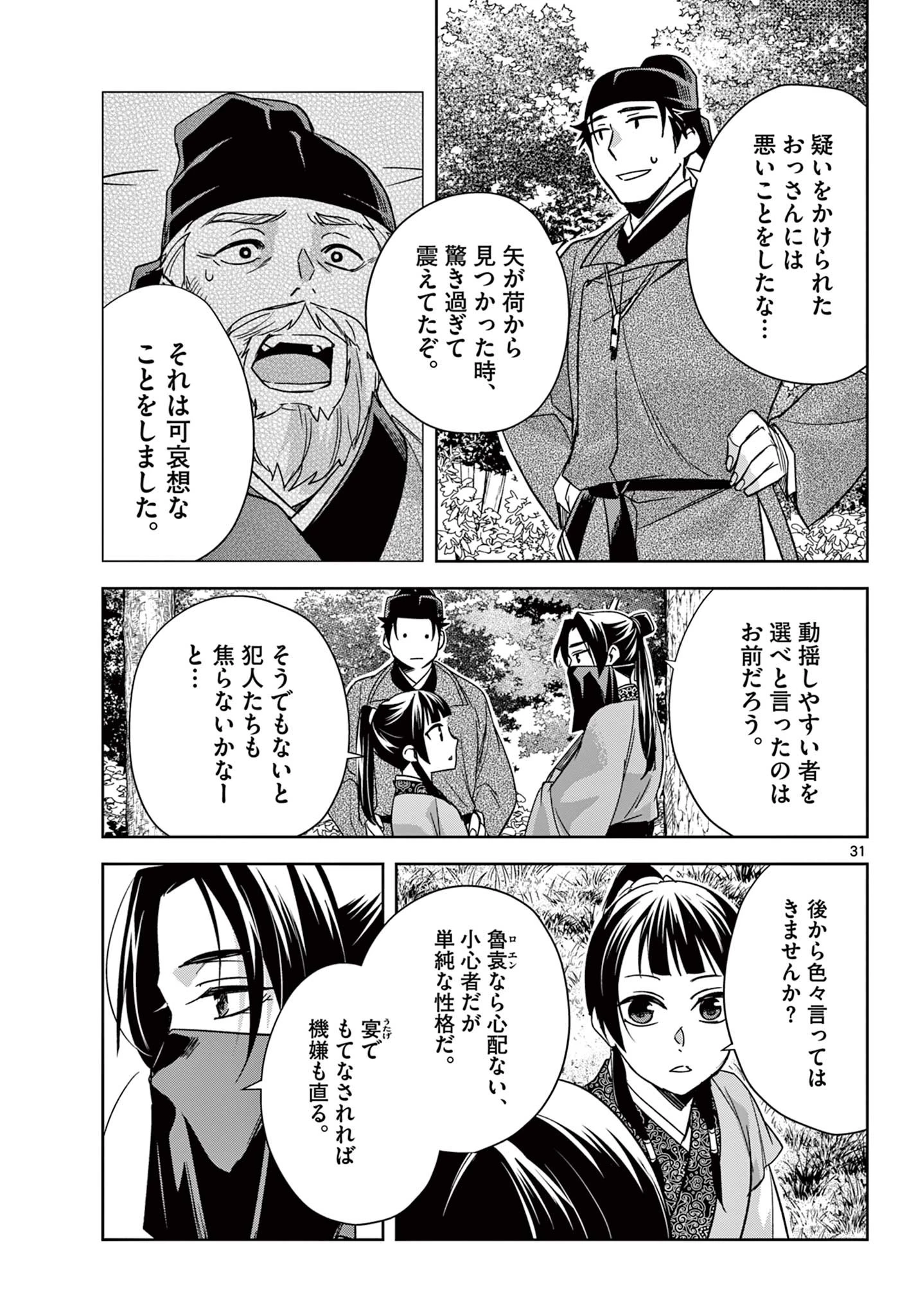 薬屋のひとりごと～猫猫の後宮謎解き手帳～ The Apothecarys Monologue (KURATA Minoji) 第52.2話 - 14