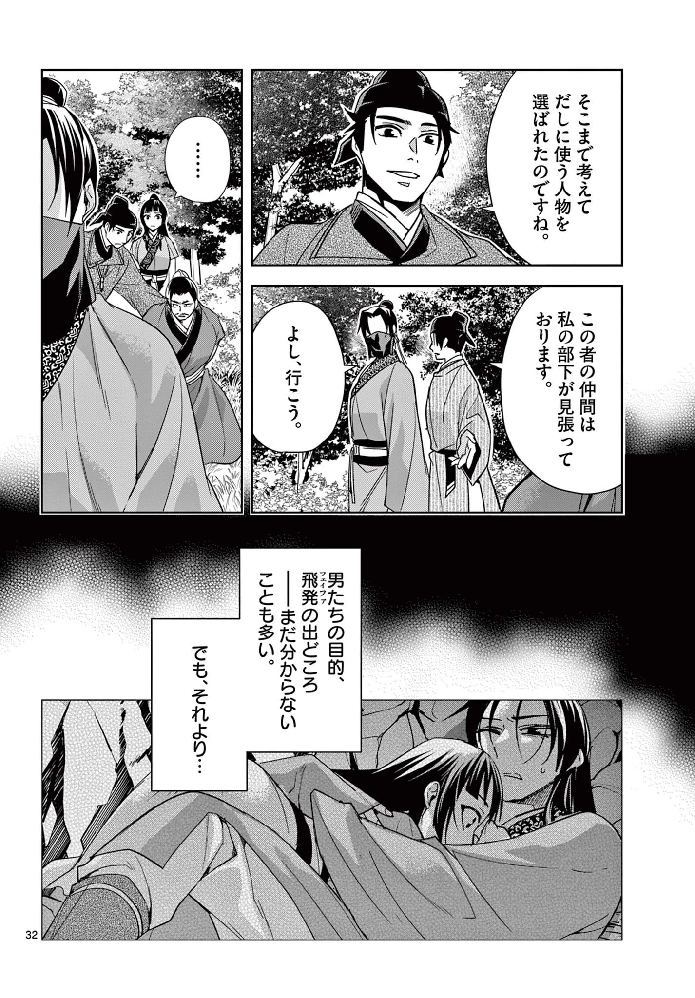 薬屋のひとりごと～猫猫の後宮謎解き手帳～ The Apothecarys Monologue (KURATA Minoji) 第52.2話 - 15