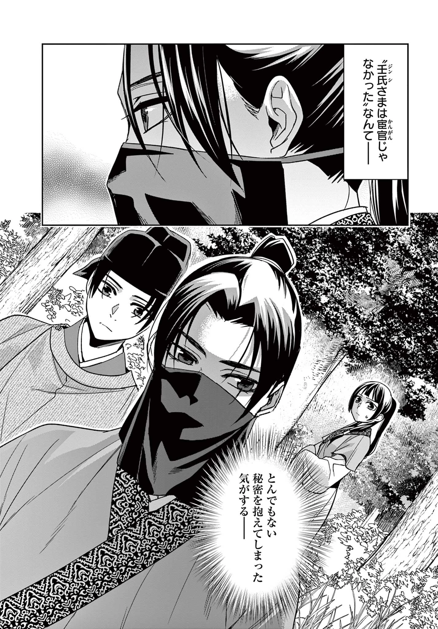 薬屋のひとりごと～猫猫の後宮謎解き手帳～ The Apothecarys Monologue (KURATA Minoji) 第52.2話 - 16