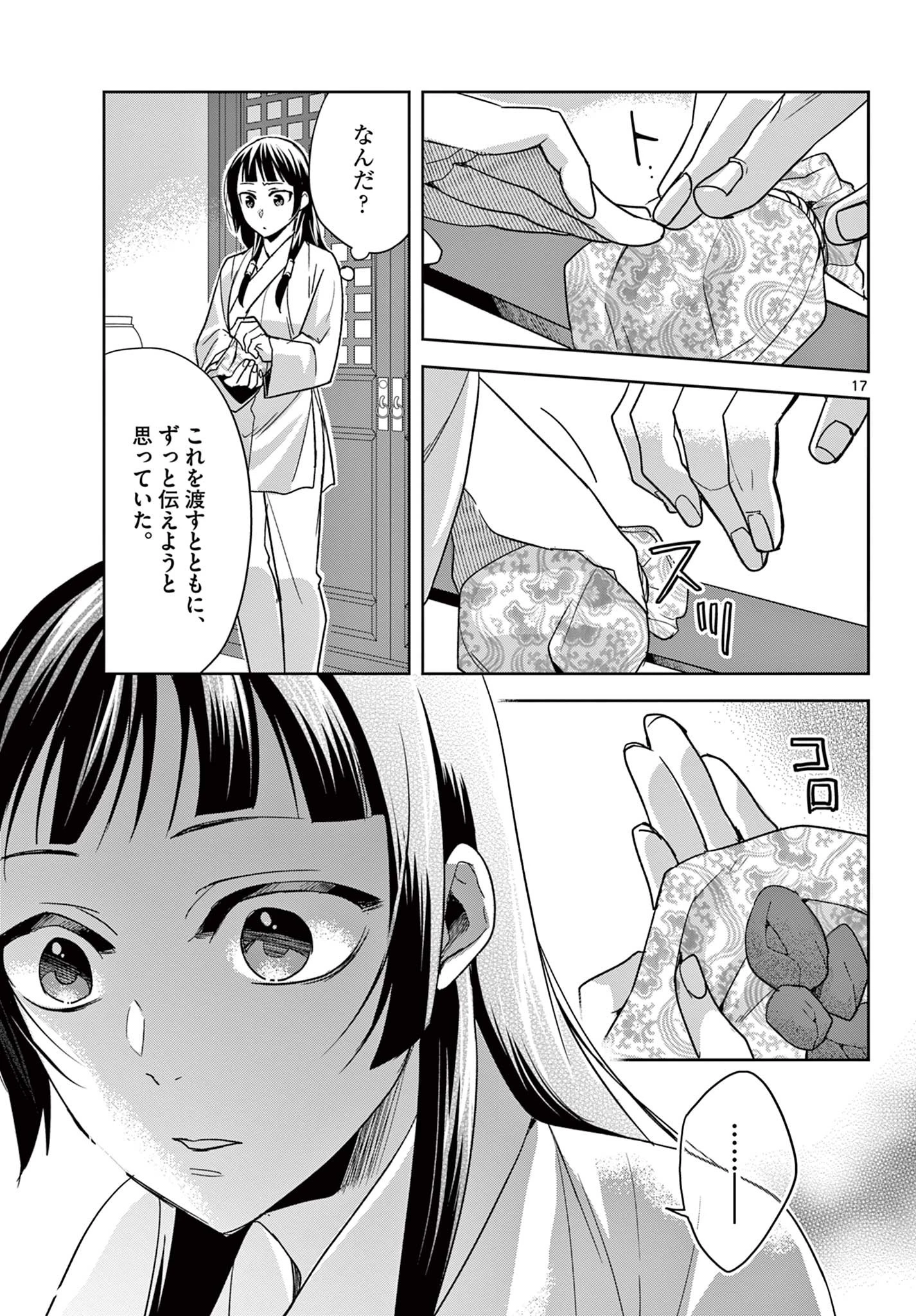 薬屋のひとりごと～猫猫の後宮謎解き手帳～ The Apothecarys Monologue (KURATA Minoji) 第53.1話 - 17