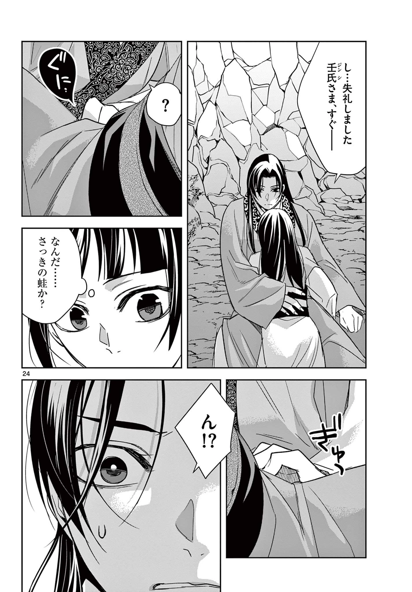 薬屋のひとりごと～猫猫の後宮謎解き手帳～ The Apothecarys Monologue (KURATA Minoji) 第51.2話 - 1