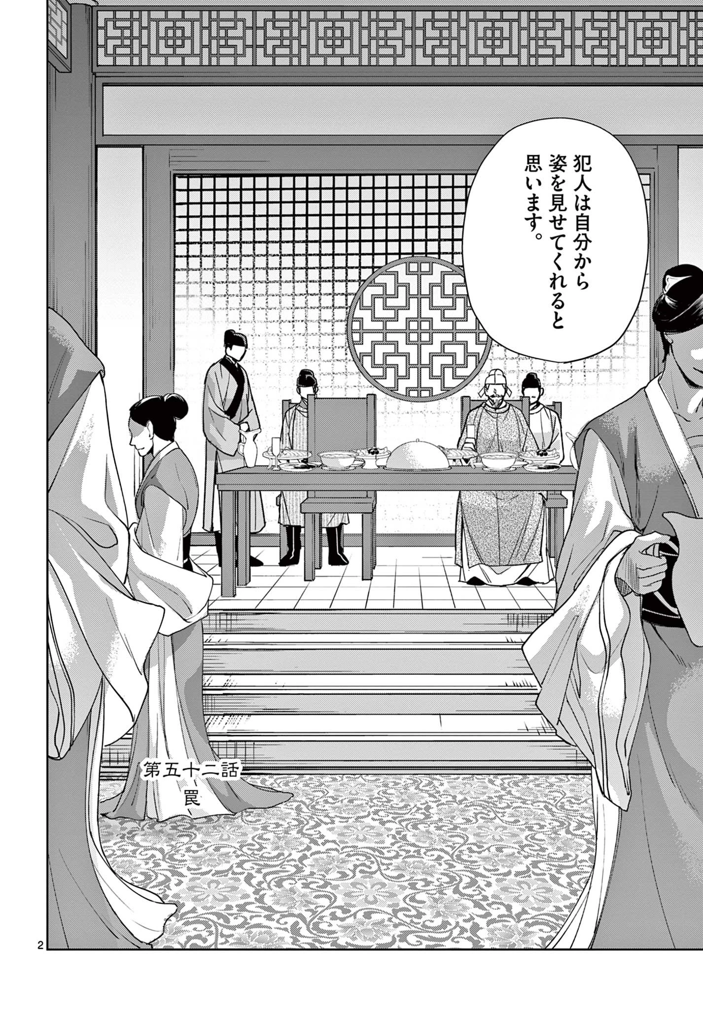 薬屋のひとりごと～猫猫の後宮謎解き手帳～ The Apothecarys Monologue (KURATA Minoji) 第52.1話 - 2