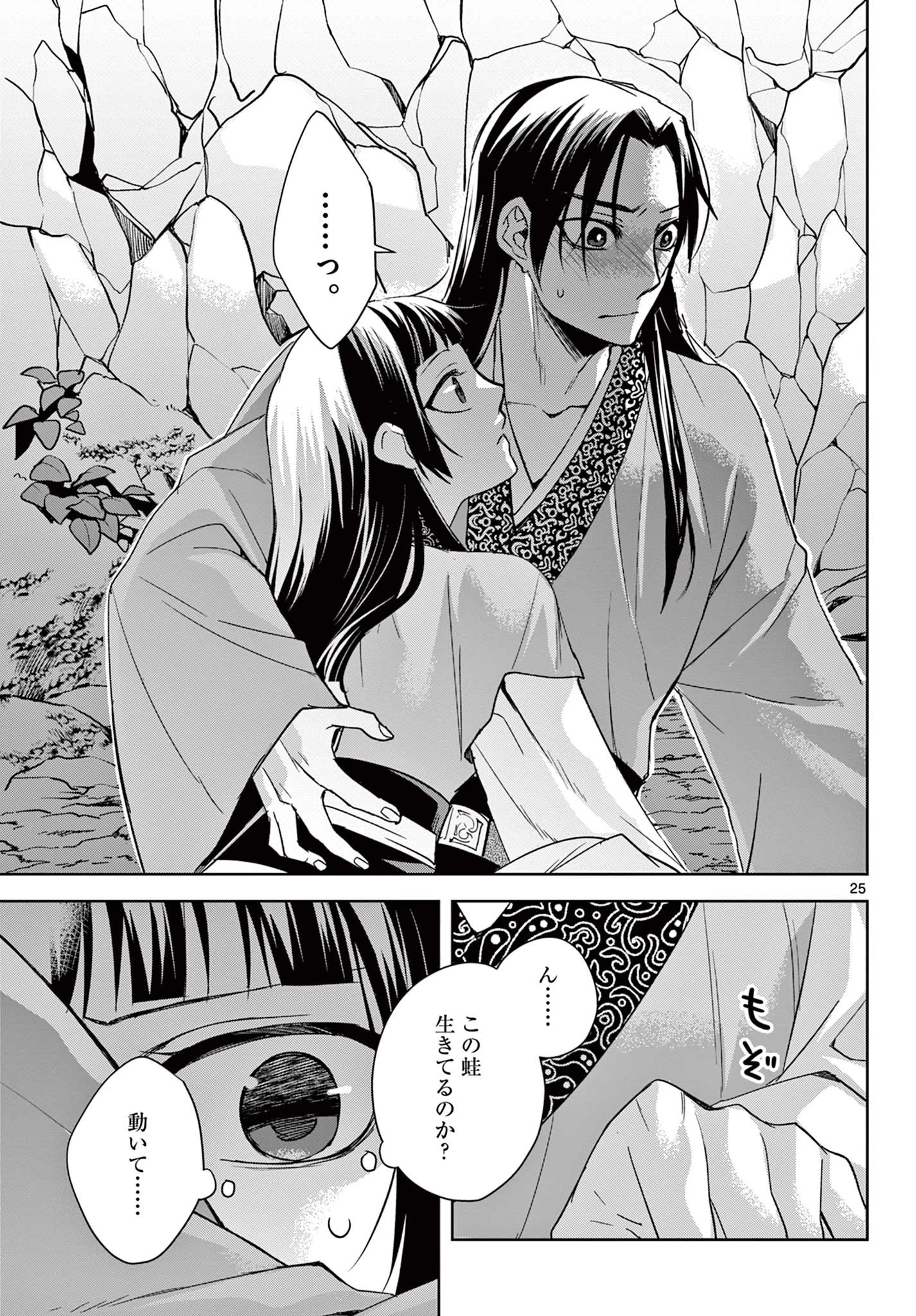 薬屋のひとりごと～猫猫の後宮謎解き手帳～ The Apothecarys Monologue (KURATA Minoji) 第51.2話 - 2