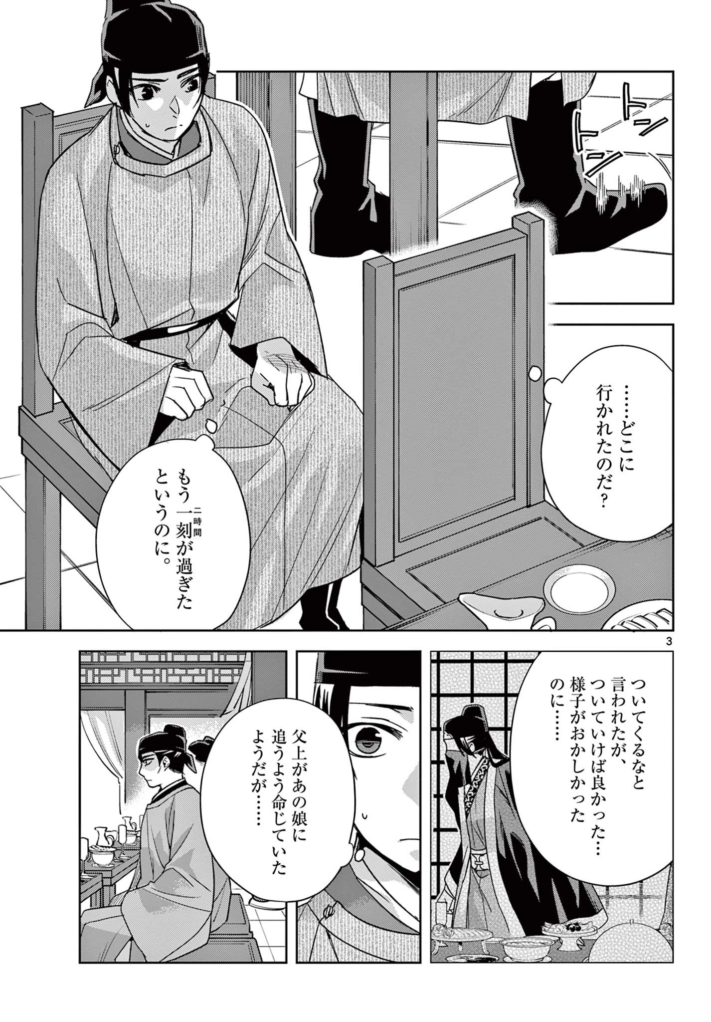薬屋のひとりごと～猫猫の後宮謎解き手帳～ The Apothecarys Monologue (KURATA Minoji) 第52.1話 - 3