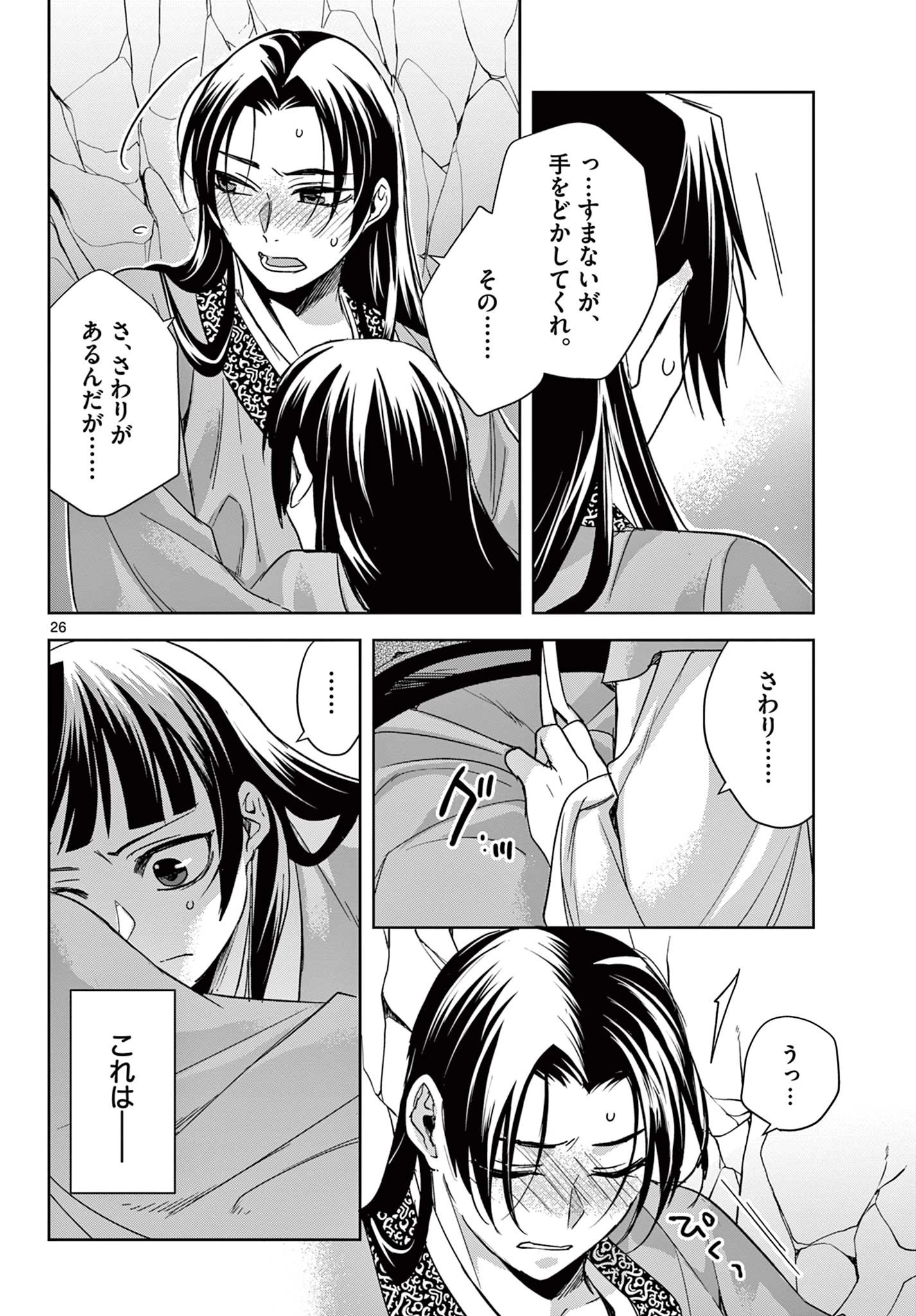 薬屋のひとりごと～猫猫の後宮謎解き手帳～ The Apothecarys Monologue (KURATA Minoji) 第51.2話 - 3