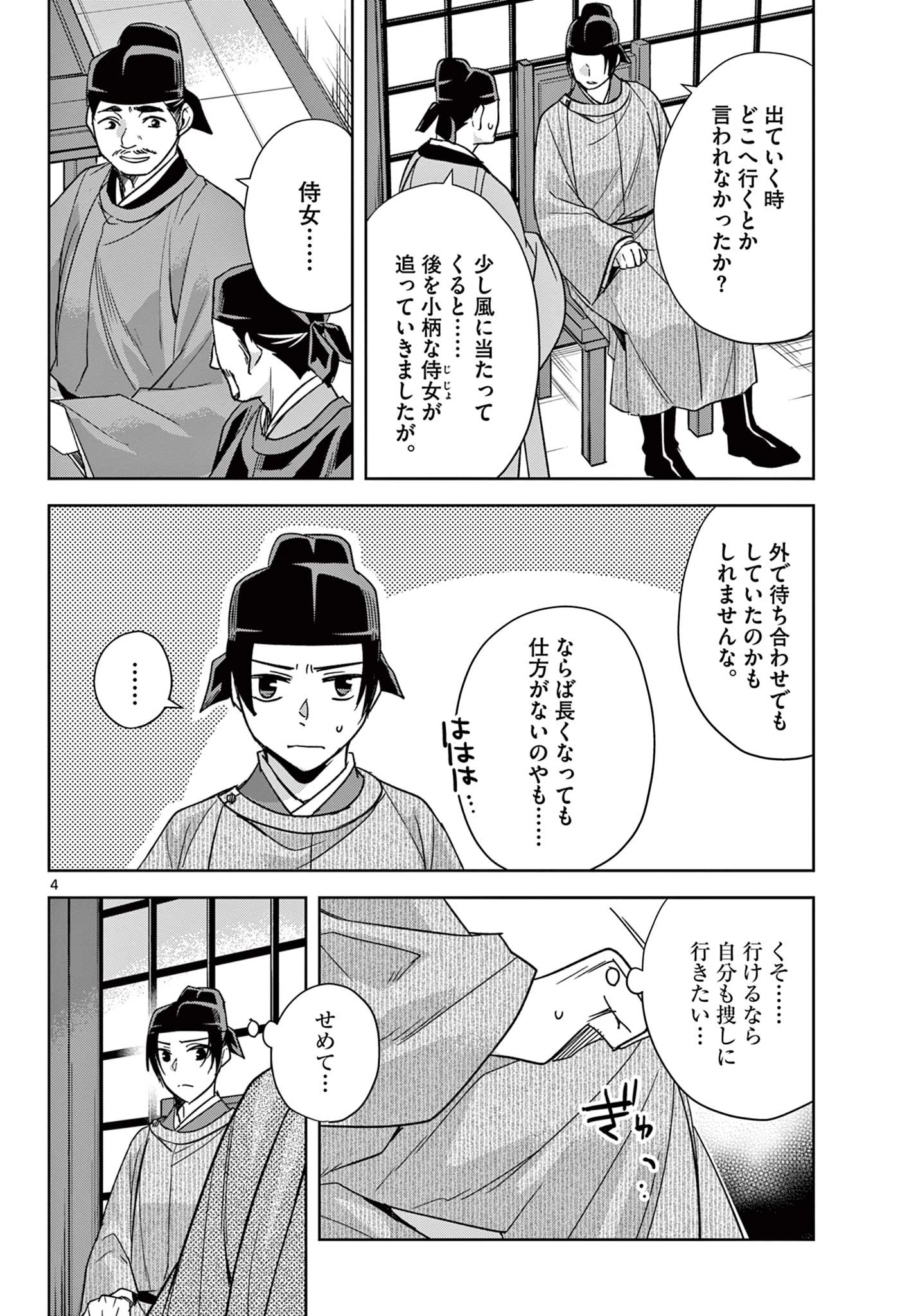 薬屋のひとりごと～猫猫の後宮謎解き手帳～ The Apothecarys Monologue (KURATA Minoji) 第52.1話 - 4