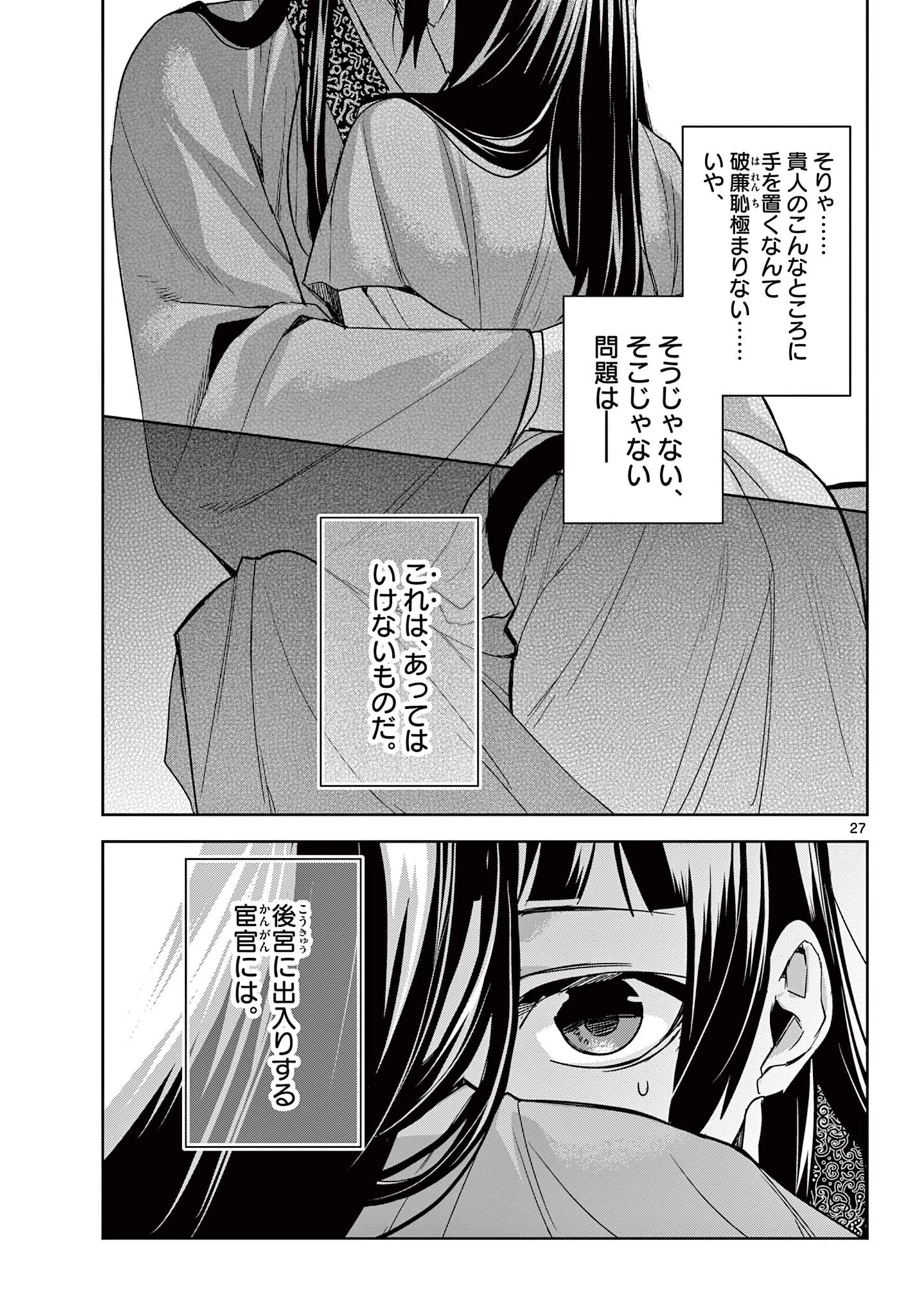 薬屋のひとりごと～猫猫の後宮謎解き手帳～ The Apothecarys Monologue (KURATA Minoji) 第51.2話 - 4
