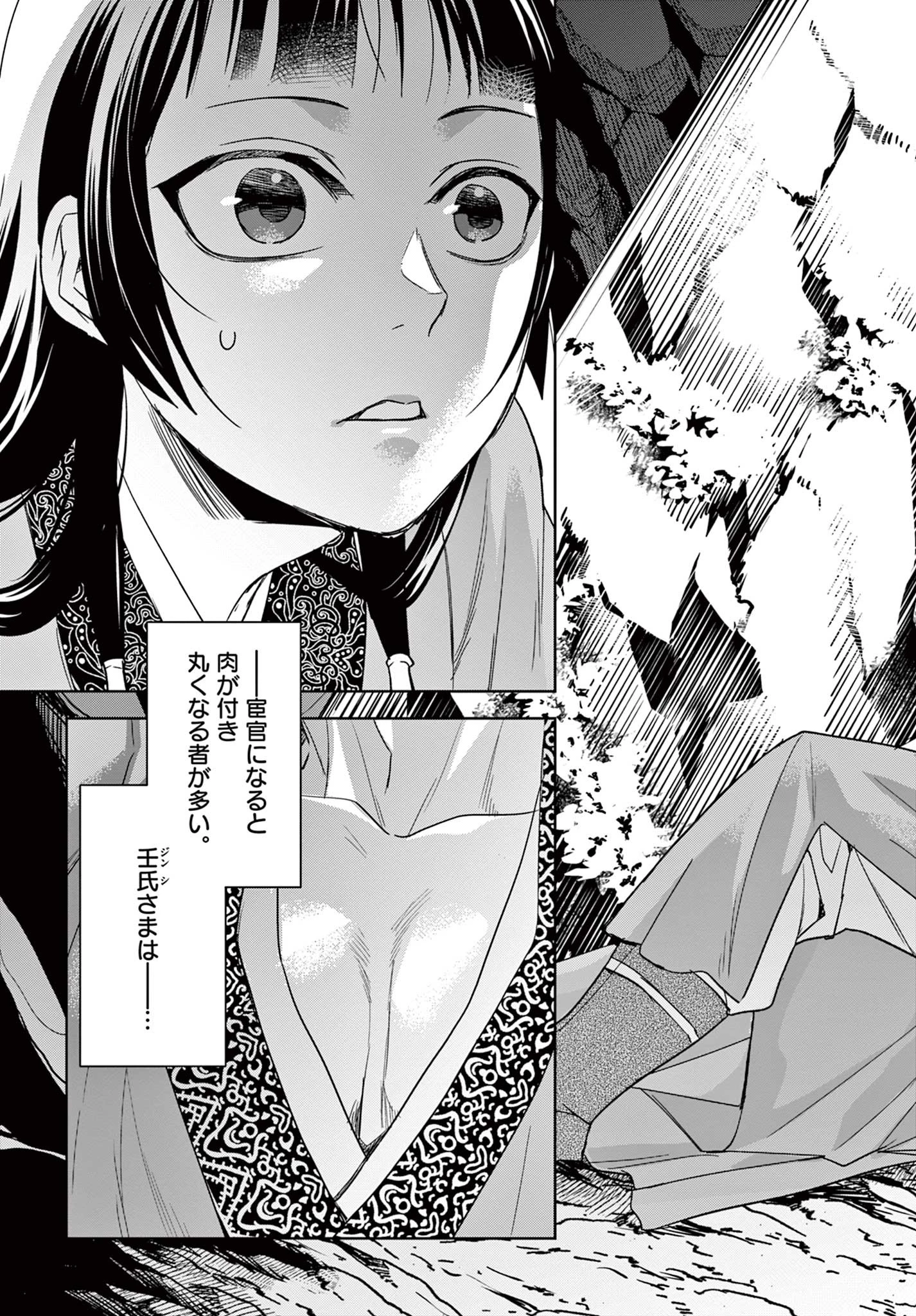 薬屋のひとりごと～猫猫の後宮謎解き手帳～ The Apothecarys Monologue (KURATA Minoji) 第51.2話 - 6