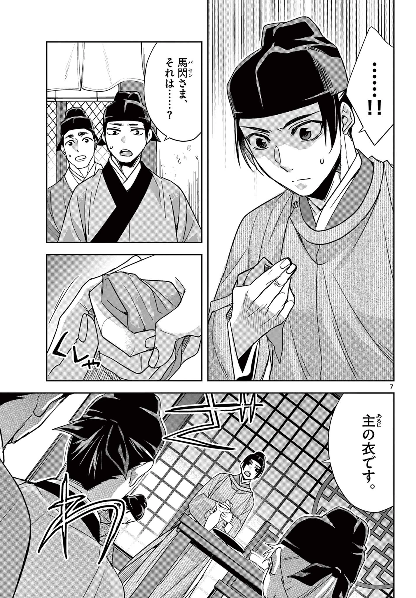 薬屋のひとりごと～猫猫の後宮謎解き手帳～ The Apothecarys Monologue (KURATA Minoji) 第52.1話 - 7
