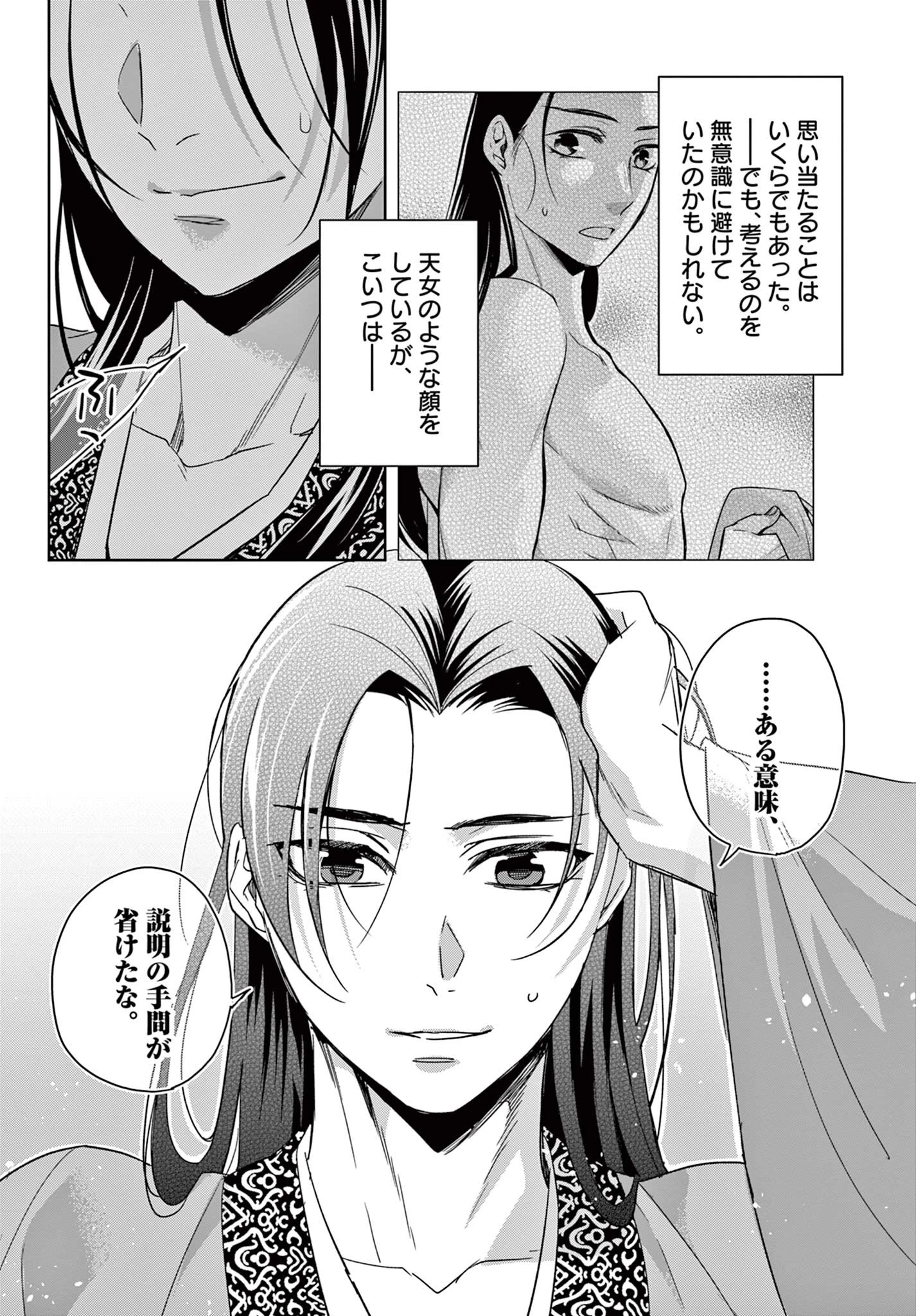 薬屋のひとりごと～猫猫の後宮謎解き手帳～ The Apothecarys Monologue (KURATA Minoji) 第51.2話 - 7