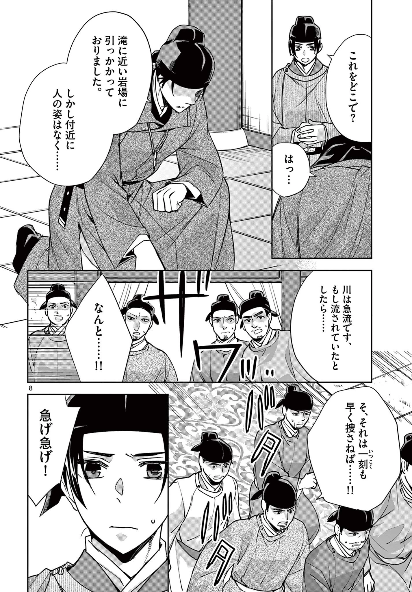 薬屋のひとりごと～猫猫の後宮謎解き手帳～ The Apothecarys Monologue (KURATA Minoji) 第52.1話 - 8