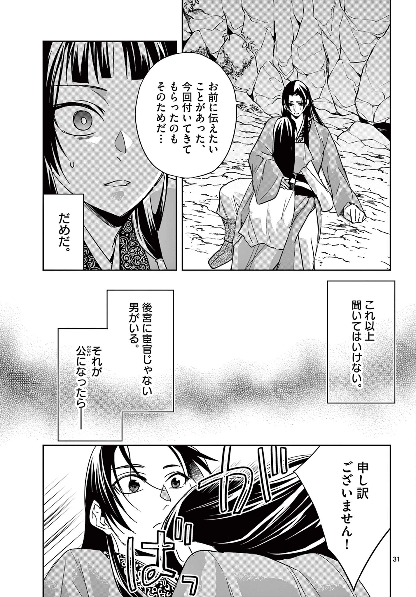 薬屋のひとりごと～猫猫の後宮謎解き手帳～ The Apothecarys Monologue (KURATA Minoji) 第51.2話 - 8