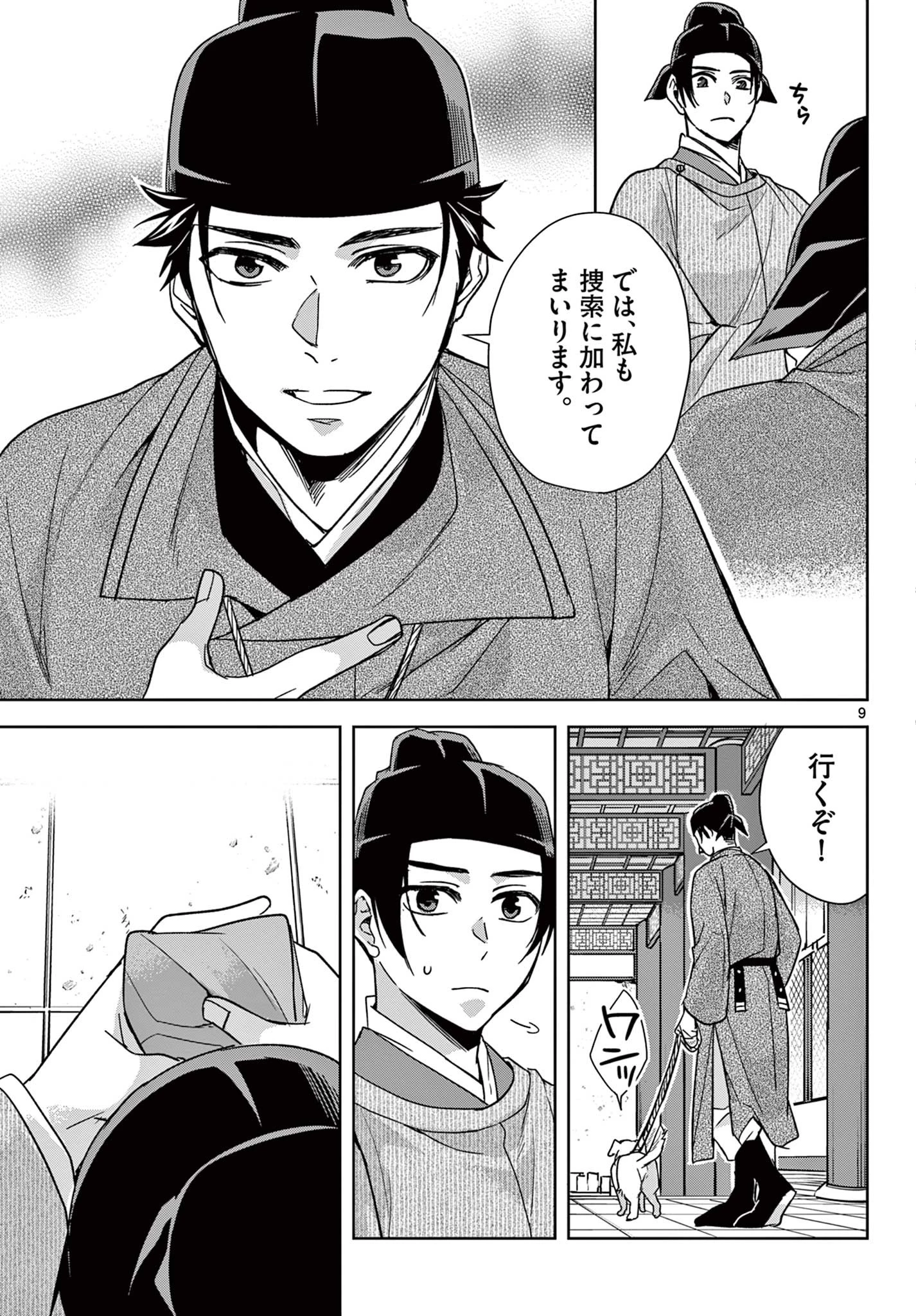 薬屋のひとりごと～猫猫の後宮謎解き手帳～ The Apothecarys Monologue (KURATA Minoji) 第52.1話 - 9