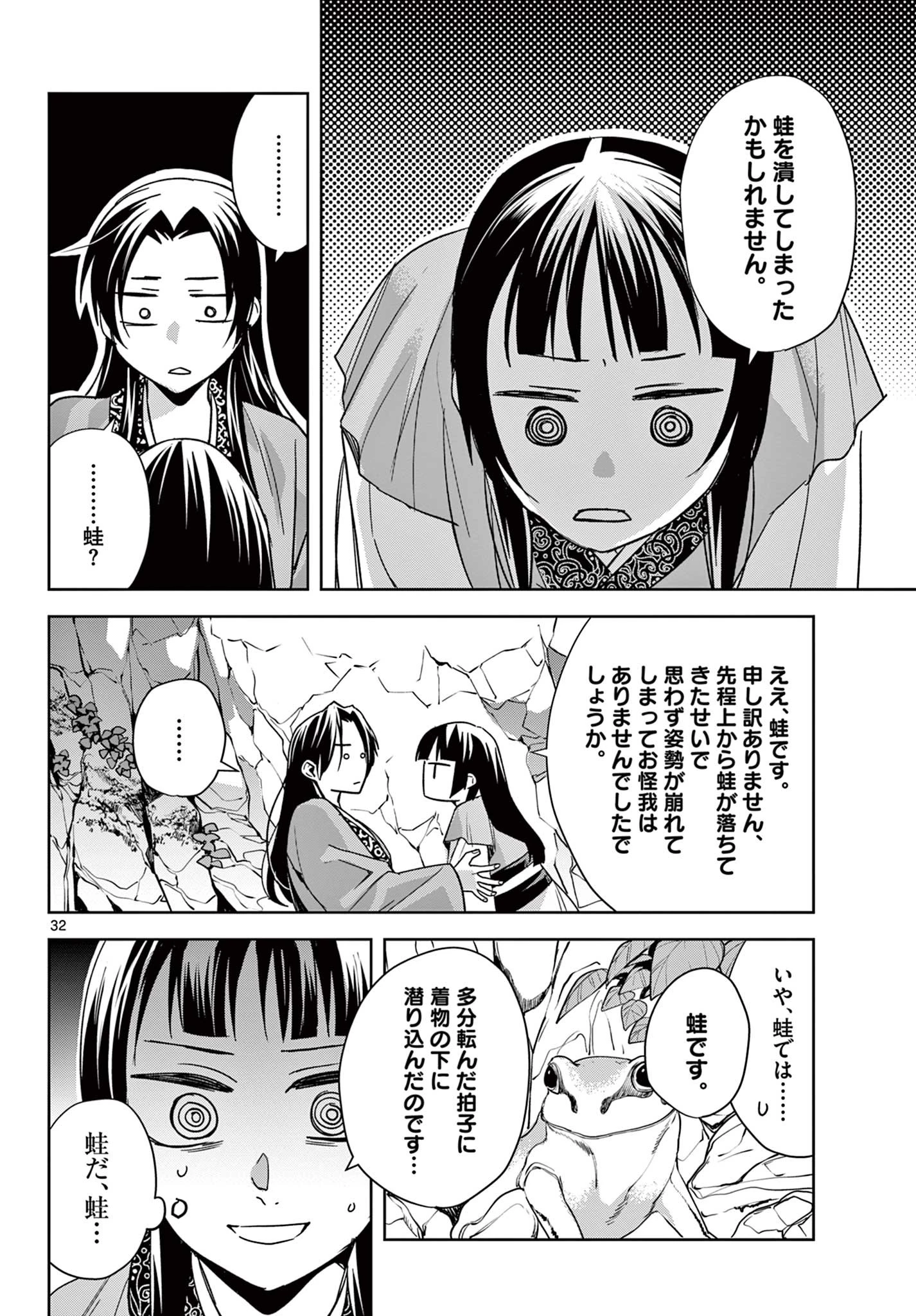 薬屋のひとりごと～猫猫の後宮謎解き手帳～ The Apothecarys Monologue (KURATA Minoji) 第51.2話 - 9