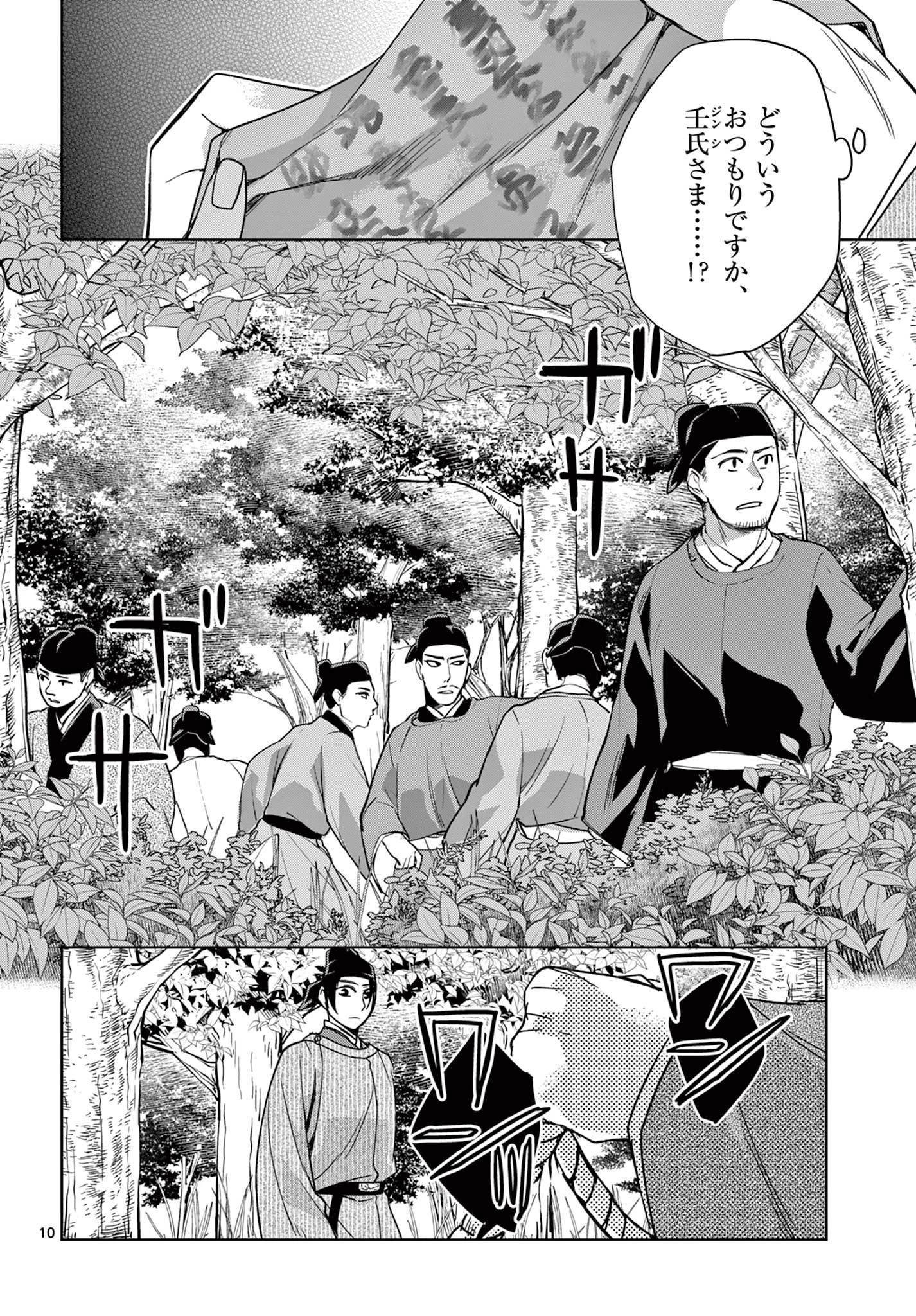 薬屋のひとりごと～猫猫の後宮謎解き手帳～ The Apothecarys Monologue (KURATA Minoji) 第52.1話 - 10