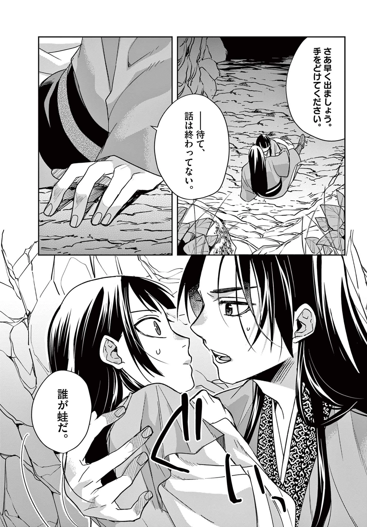薬屋のひとりごと～猫猫の後宮謎解き手帳～ The Apothecarys Monologue (KURATA Minoji) 第51.2話 - 10