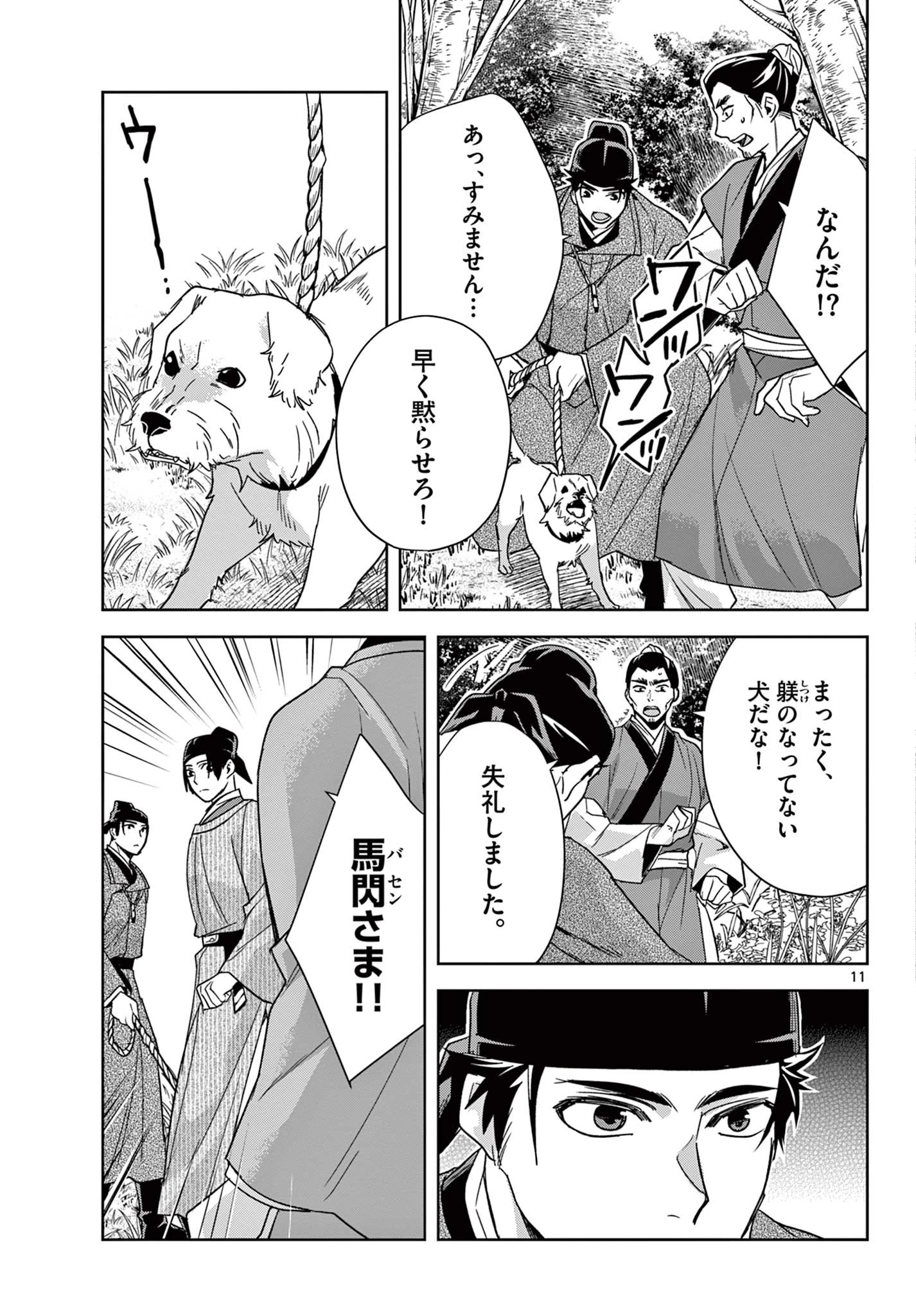 薬屋のひとりごと～猫猫の後宮謎解き手帳～ The Apothecarys Monologue (KURATA Minoji) 第52.1話 - 11