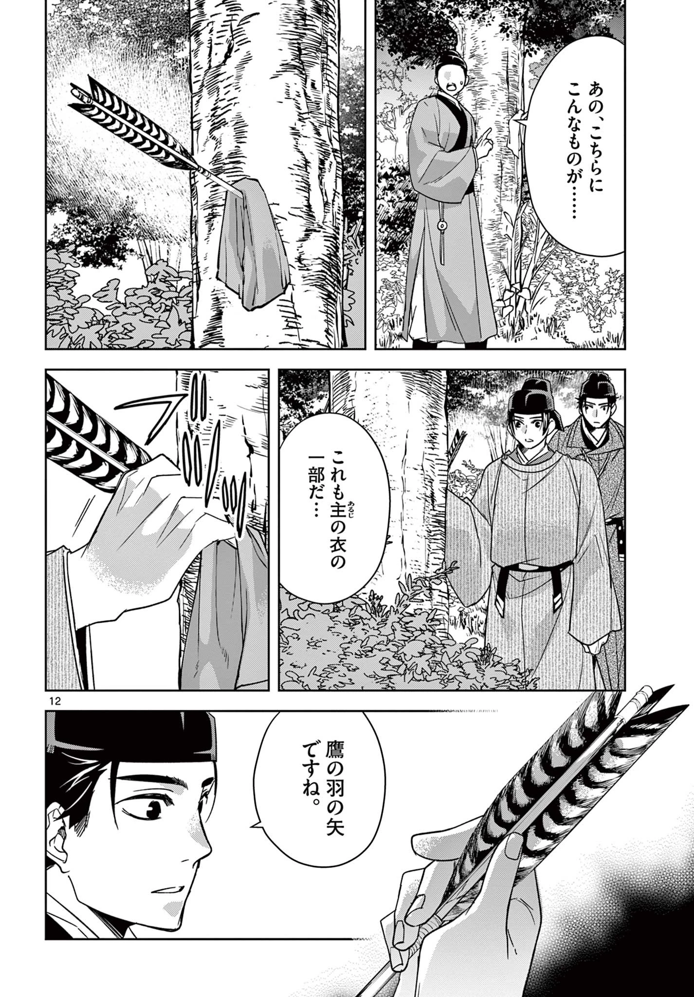 薬屋のひとりごと～猫猫の後宮謎解き手帳～ The Apothecarys Monologue (KURATA Minoji) 第52.1話 - 12