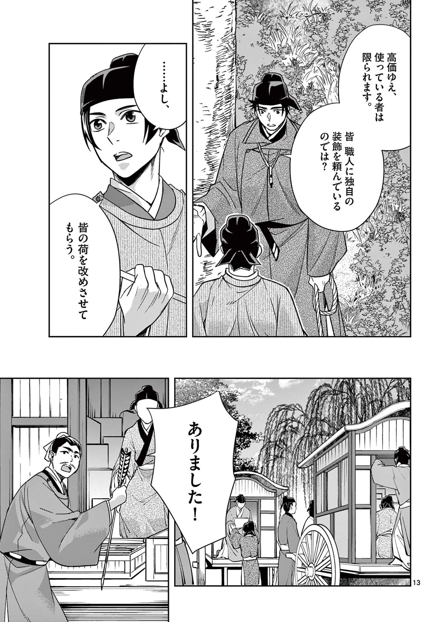 薬屋のひとりごと～猫猫の後宮謎解き手帳～ The Apothecarys Monologue (KURATA Minoji) 第52.1話 - 13