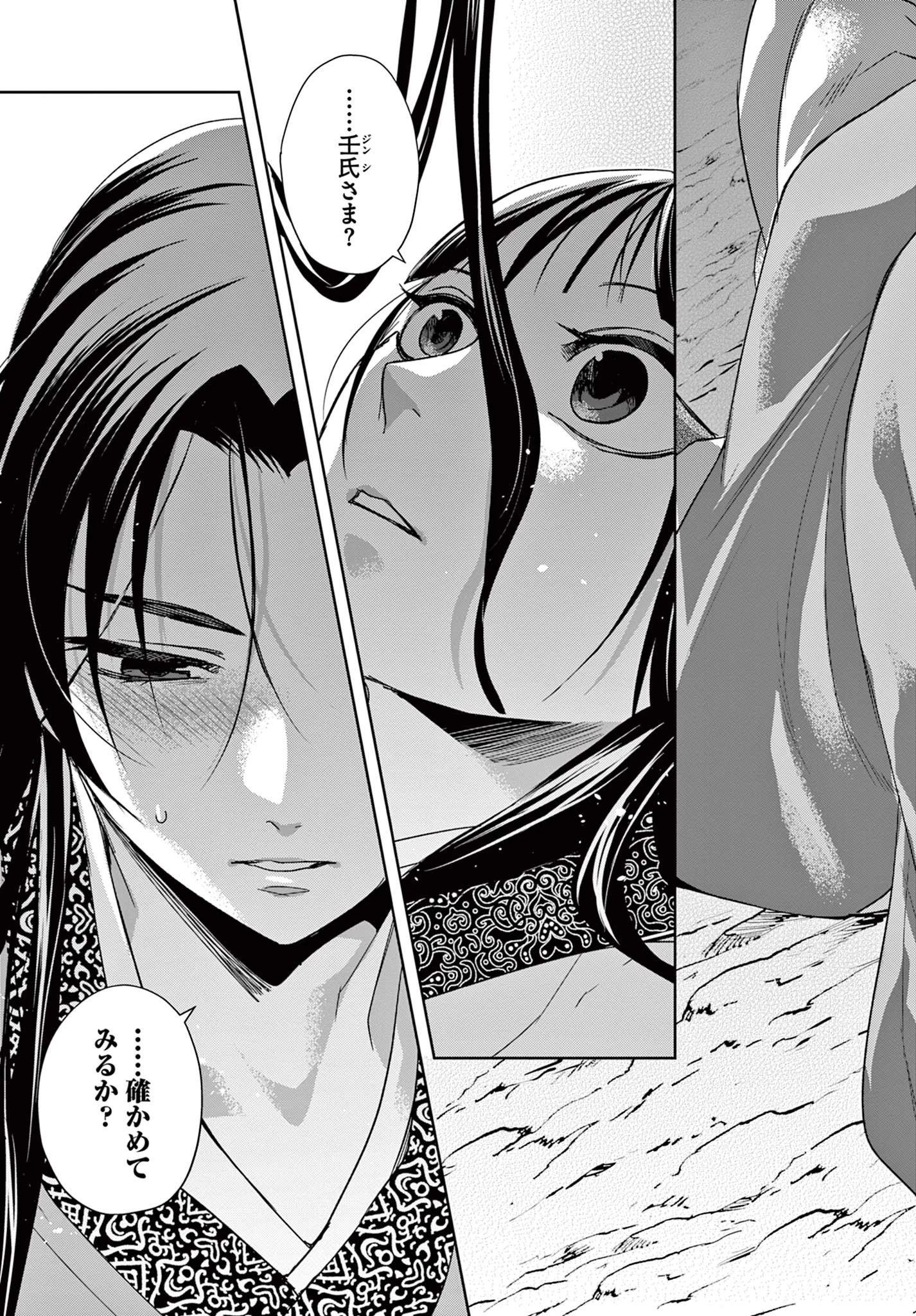 薬屋のひとりごと～猫猫の後宮謎解き手帳～ The Apothecarys Monologue (KURATA Minoji) 第51.2話 - 14