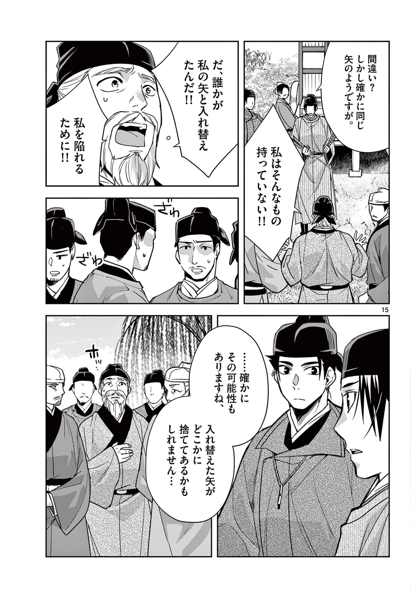 薬屋のひとりごと～猫猫の後宮謎解き手帳～ The Apothecarys Monologue (KURATA Minoji) 第52.1話 - 15