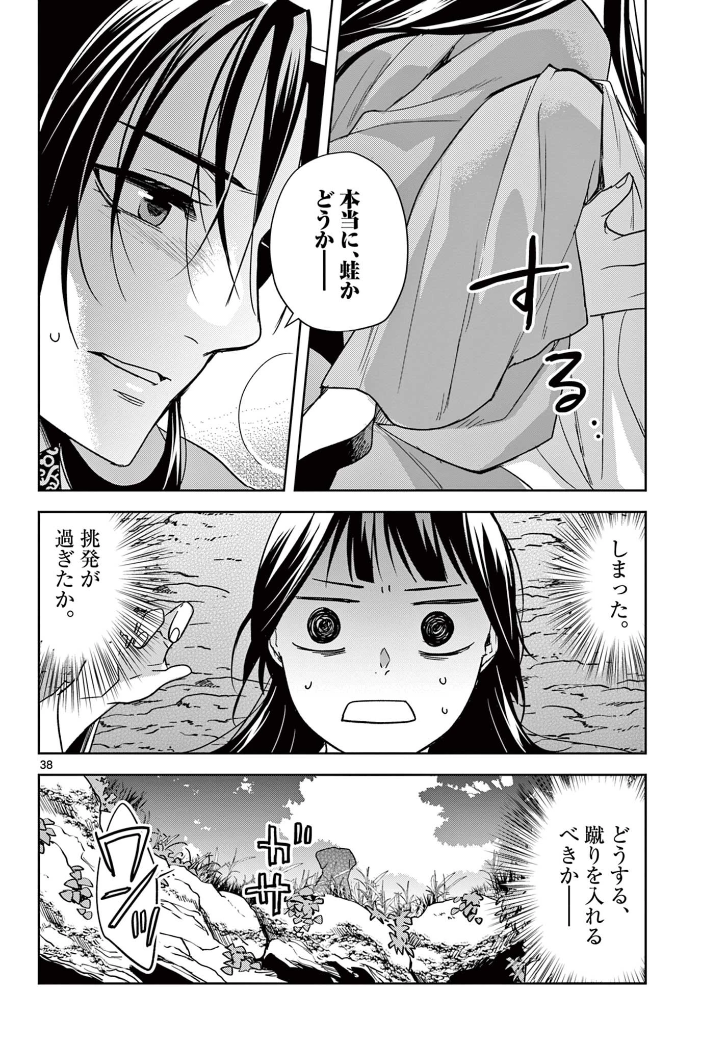 薬屋のひとりごと～猫猫の後宮謎解き手帳～ The Apothecarys Monologue (KURATA Minoji) 第51.2話 - 15