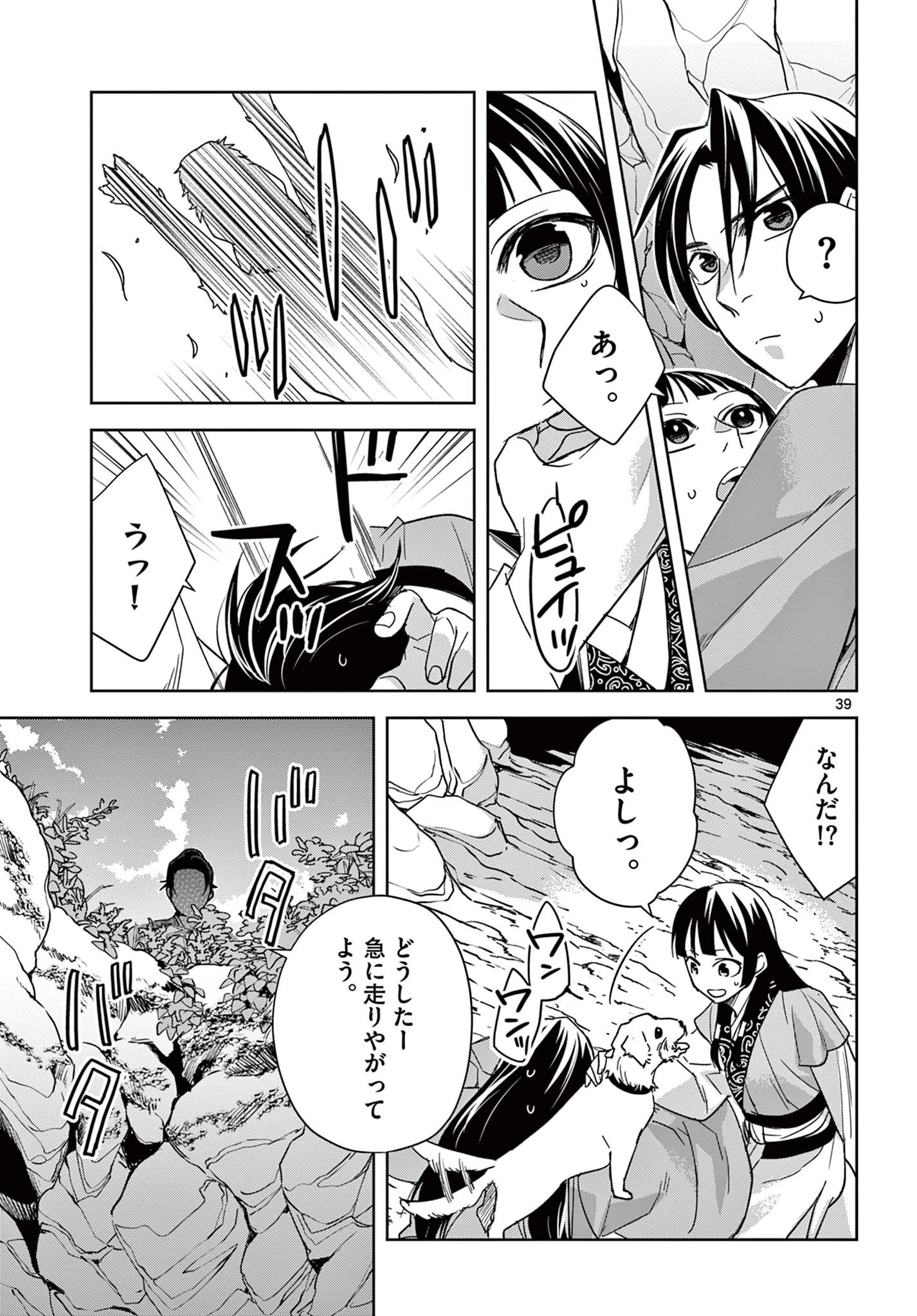 薬屋のひとりごと～猫猫の後宮謎解き手帳～ The Apothecarys Monologue (KURATA Minoji) 第51.2話 - 16