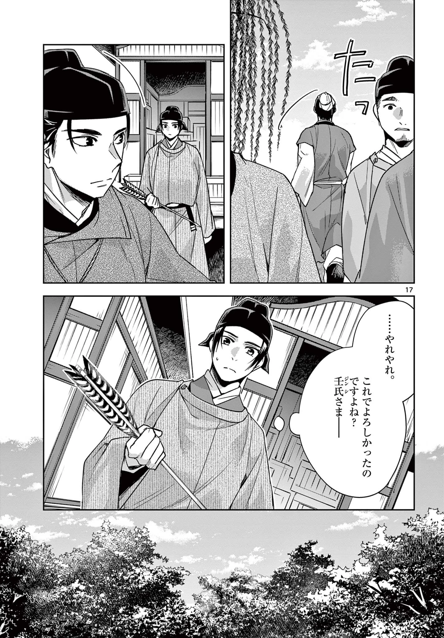 薬屋のひとりごと～猫猫の後宮謎解き手帳～ The Apothecarys Monologue (KURATA Minoji) 第52.1話 - 17