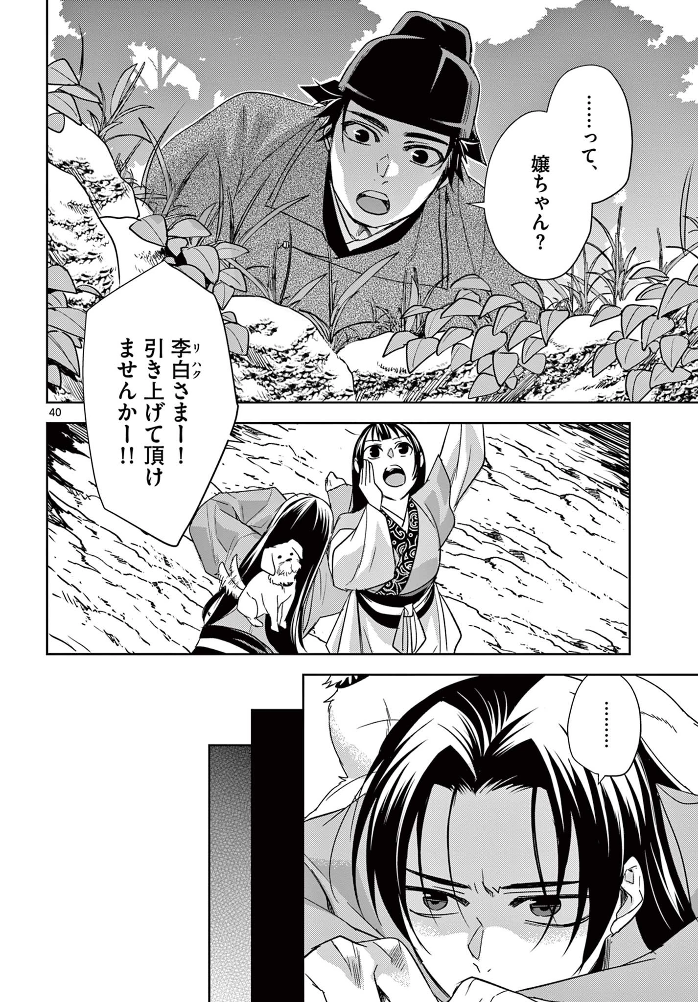 薬屋のひとりごと～猫猫の後宮謎解き手帳～ The Apothecarys Monologue (KURATA Minoji) 第51.2話 - 17