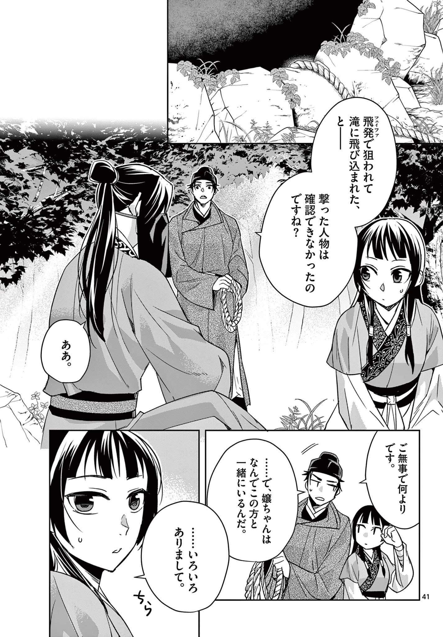 薬屋のひとりごと～猫猫の後宮謎解き手帳～ The Apothecarys Monologue (KURATA Minoji) 第51.2話 - 18