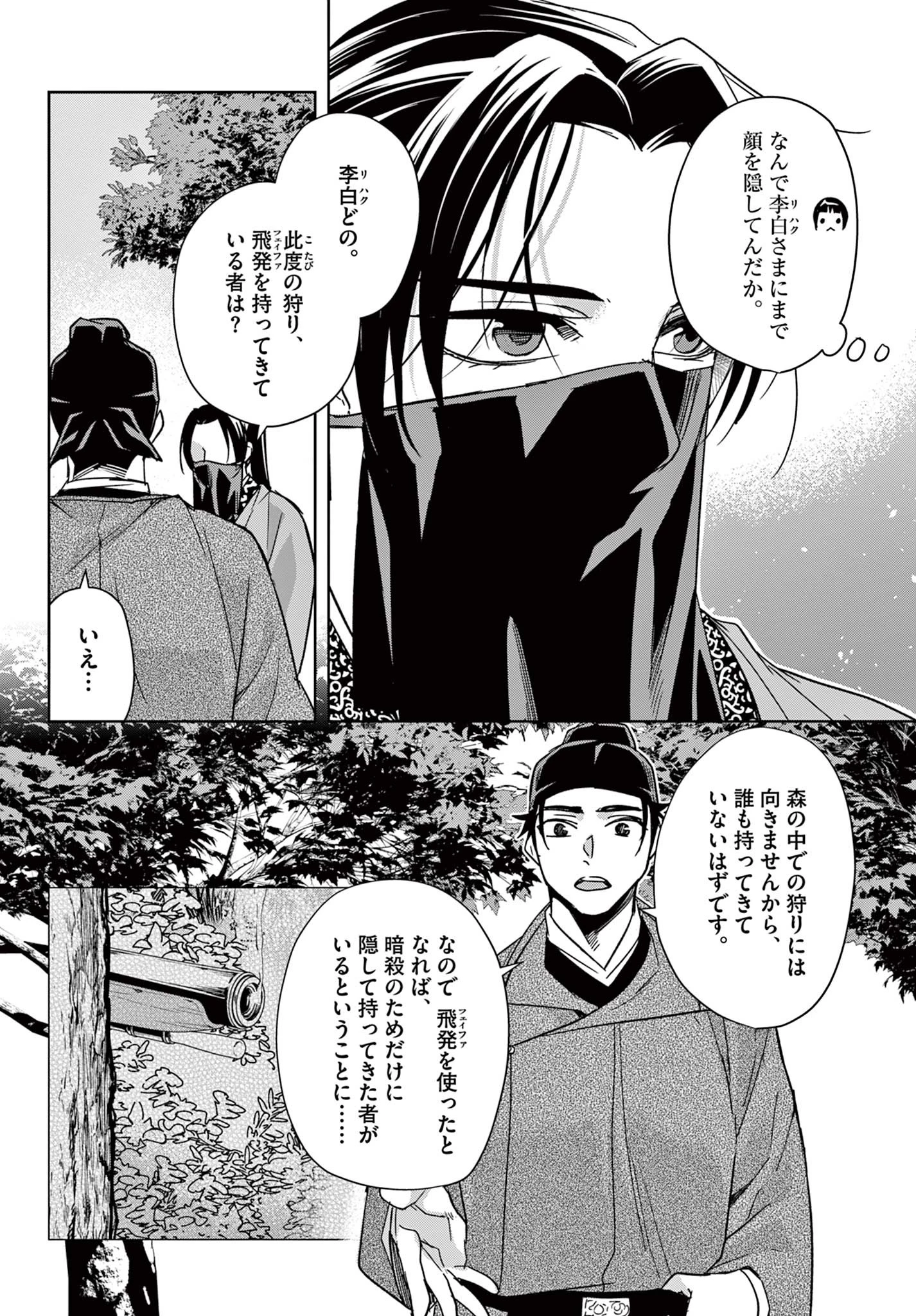 薬屋のひとりごと～猫猫の後宮謎解き手帳～ The Apothecarys Monologue (KURATA Minoji) 第51.2話 - 19