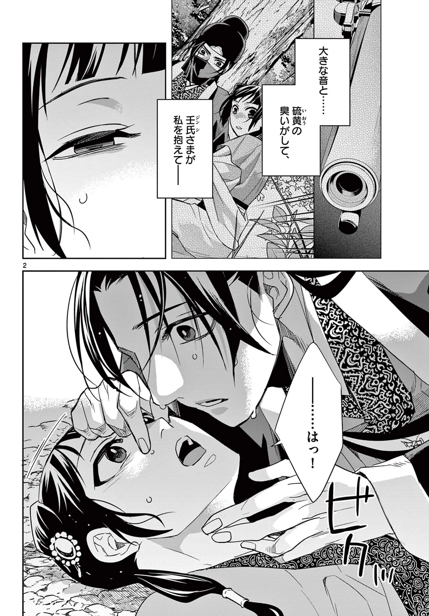 薬屋のひとりごと～猫猫の後宮謎解き手帳～ The Apothecarys Monologue (KURATA Minoji) 第51.1話 - 2