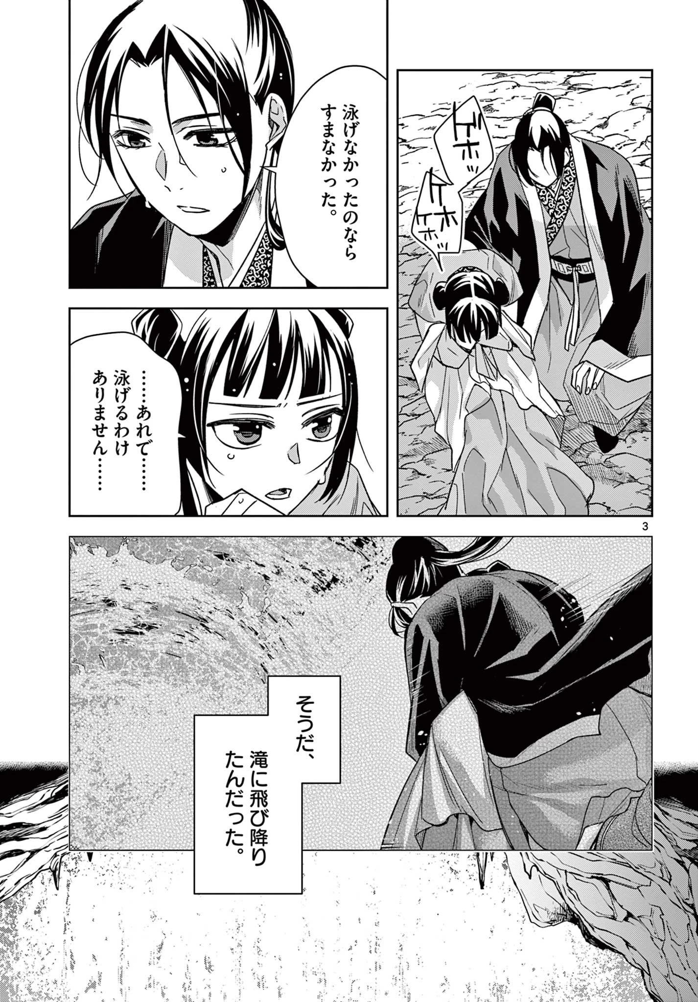 薬屋のひとりごと～猫猫の後宮謎解き手帳～ The Apothecarys Monologue (KURATA Minoji) 第51.1話 - 3
